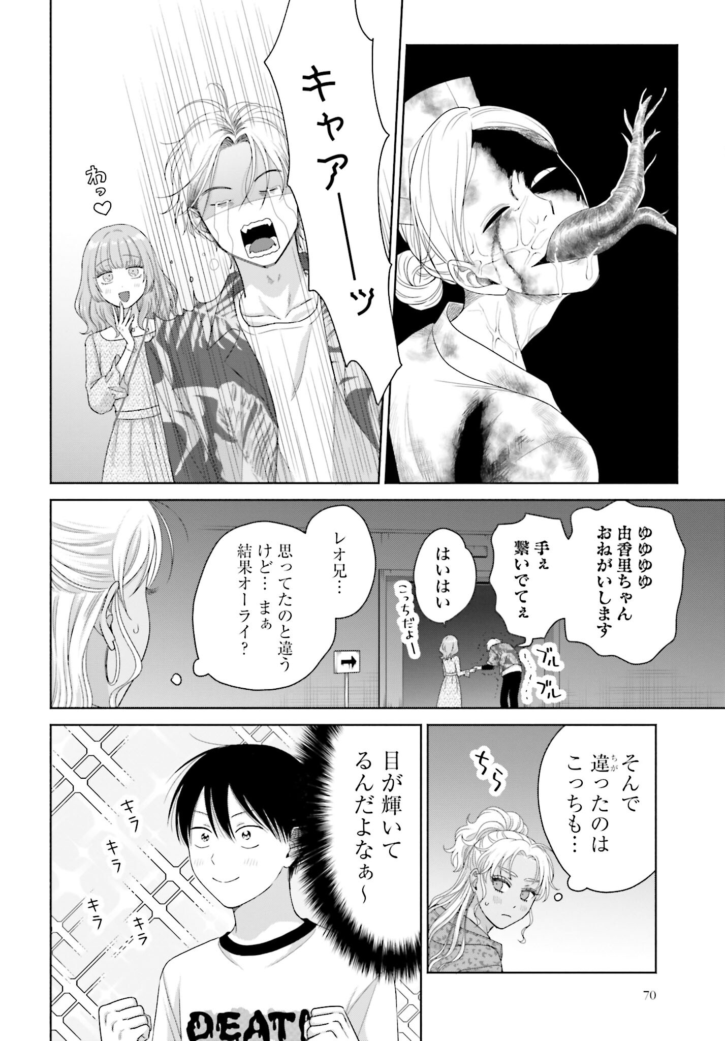 Otaku ni Yasashii Gyaru wa Inai!? - Chapter 240 - Page 2