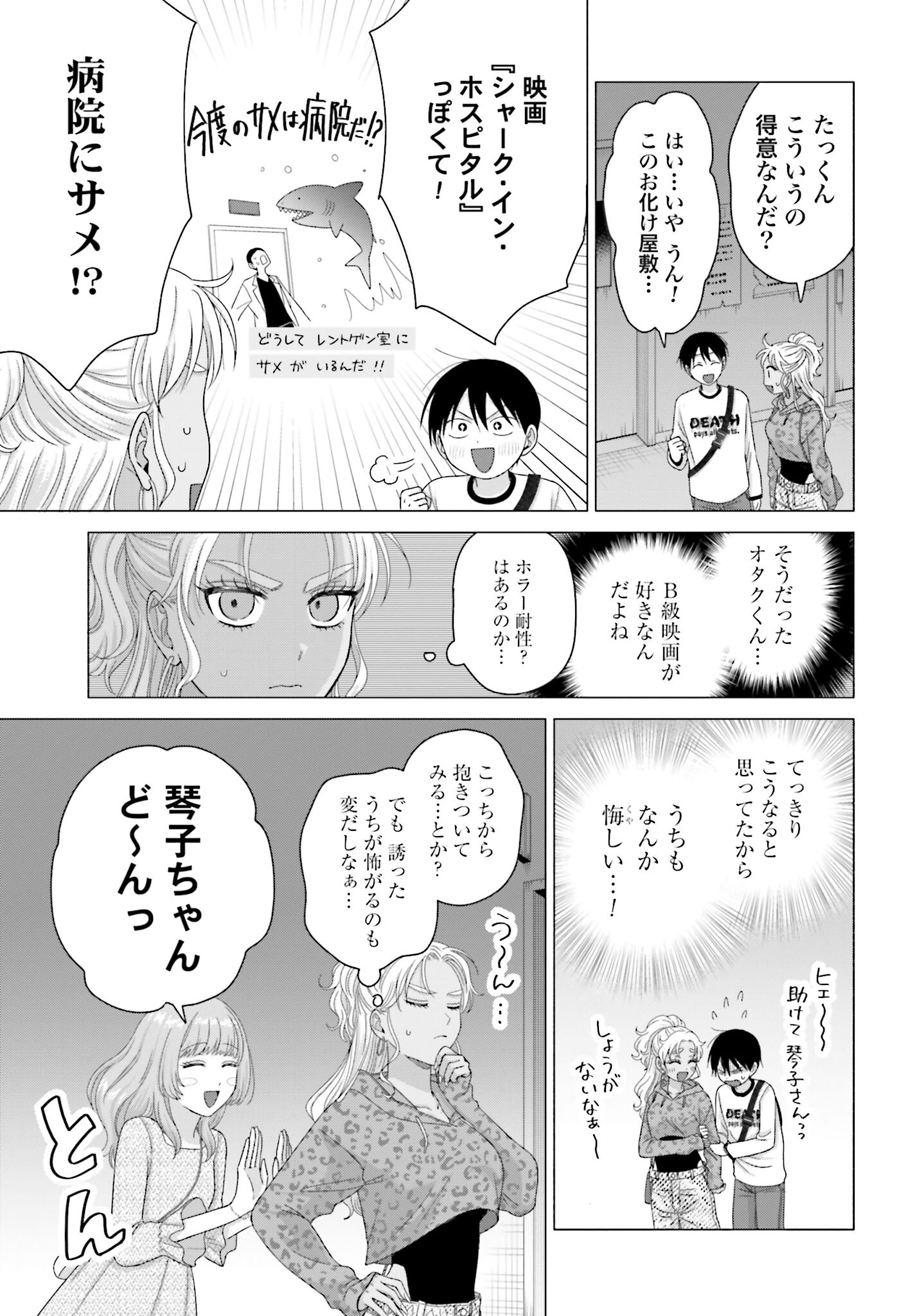 Otaku ni Yasashii Gyaru wa Inai!? - Chapter 240 - Page 3
