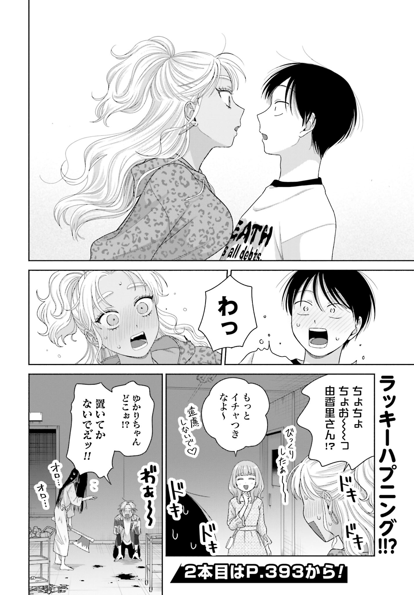 Otaku ni Yasashii Gyaru wa Inai!? - Chapter 240 - Page 4