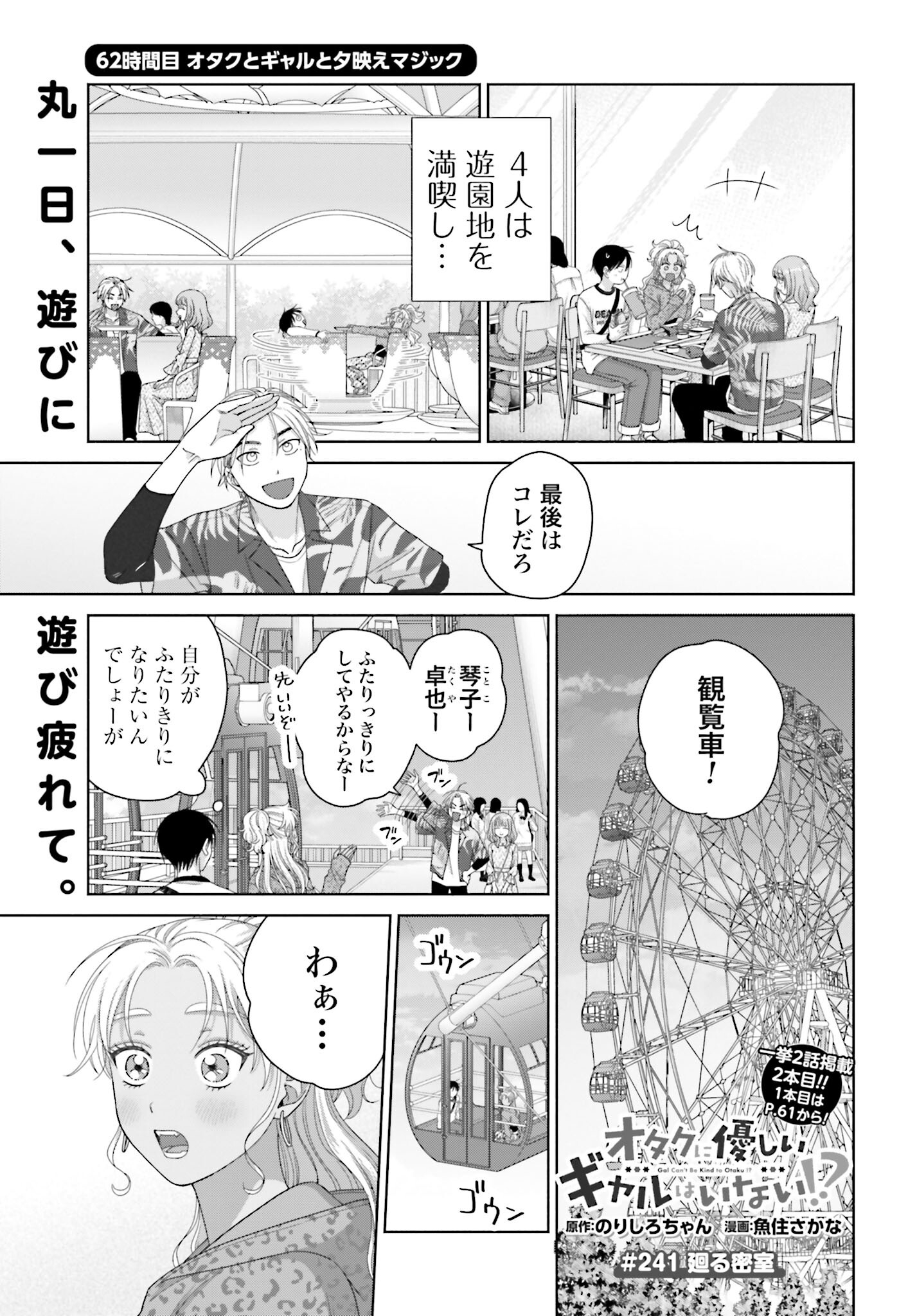 Otaku ni Yasashii Gyaru wa Inai!? - Chapter 241 - Page 1