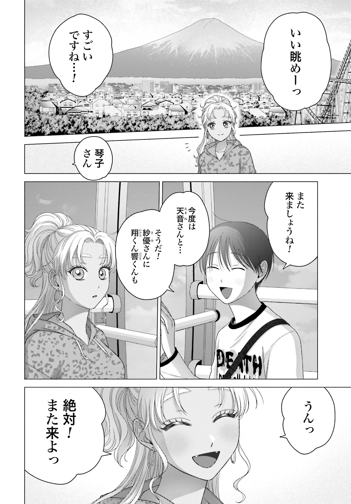 Otaku ni Yasashii Gyaru wa Inai!? - Chapter 241 - Page 2