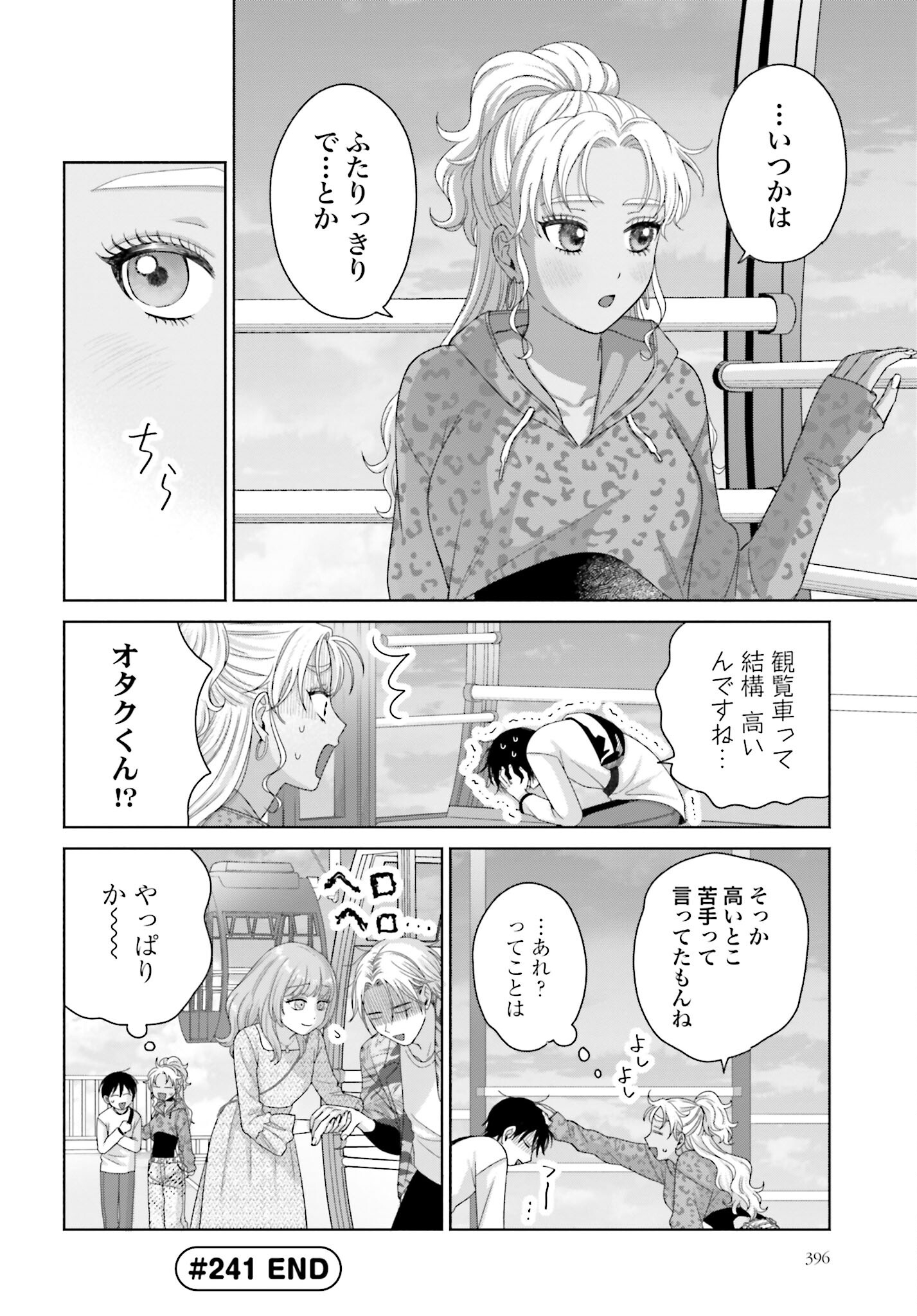 Otaku ni Yasashii Gyaru wa Inai!? - Chapter 241 - Page 4