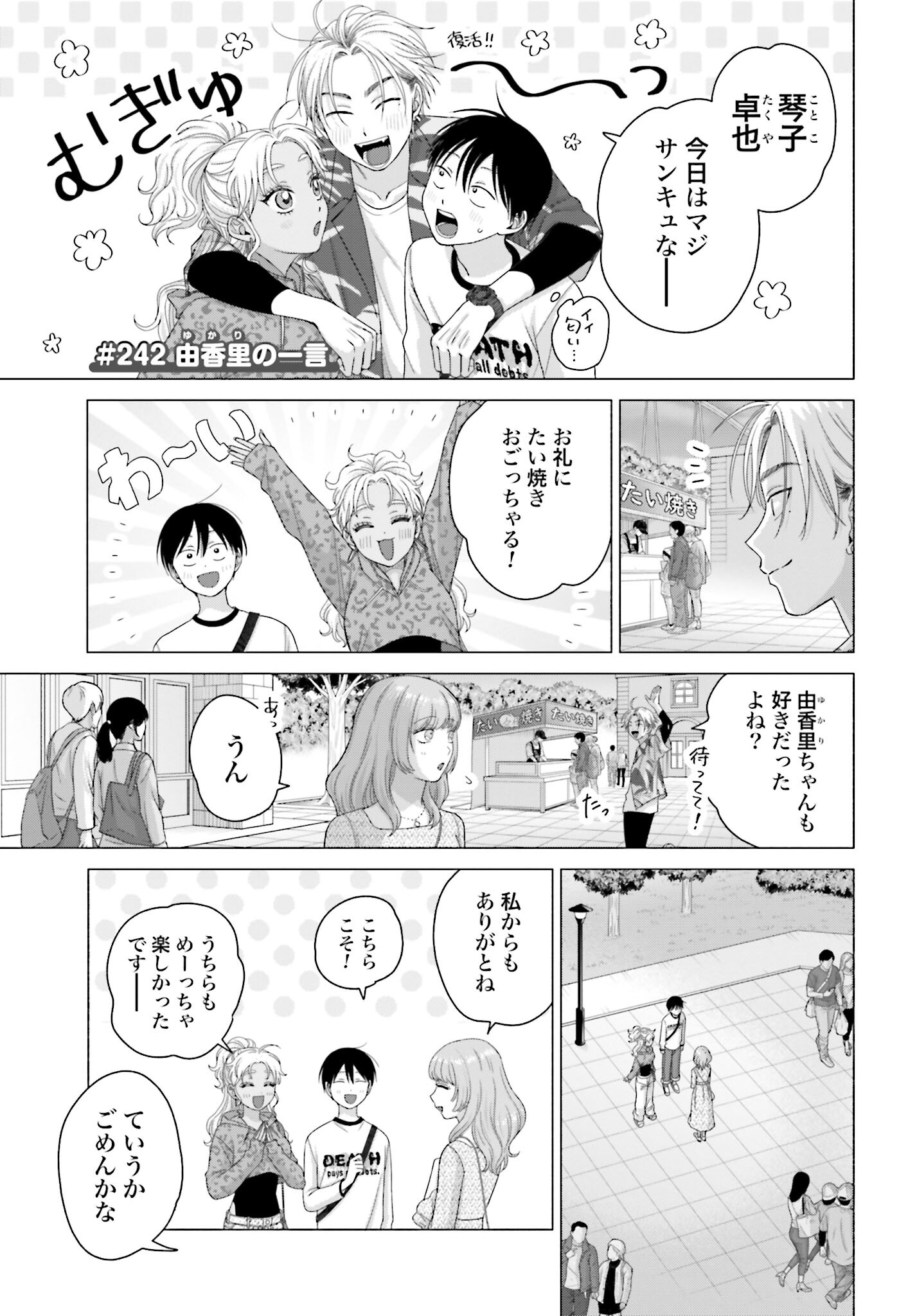 Otaku ni Yasashii Gyaru wa Inai!? - Chapter 242 - Page 1