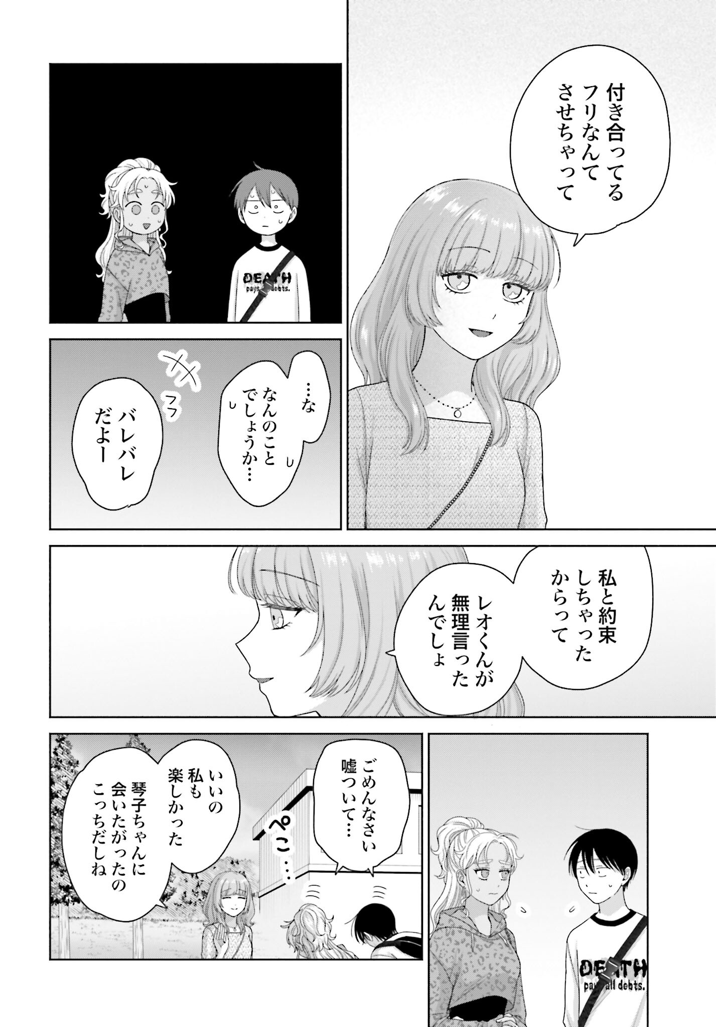 Otaku ni Yasashii Gyaru wa Inai!? - Chapter 242 - Page 2