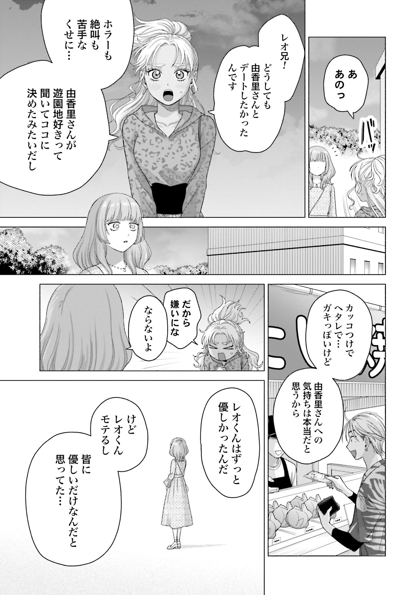 Otaku ni Yasashii Gyaru wa Inai!? - Chapter 242 - Page 3