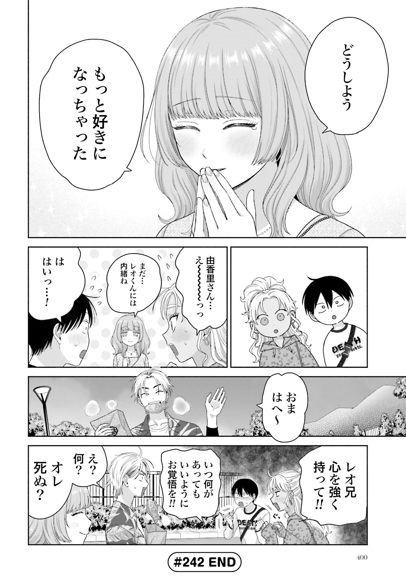 Otaku ni Yasashii Gyaru wa Inai!? - Chapter 242 - Page 4