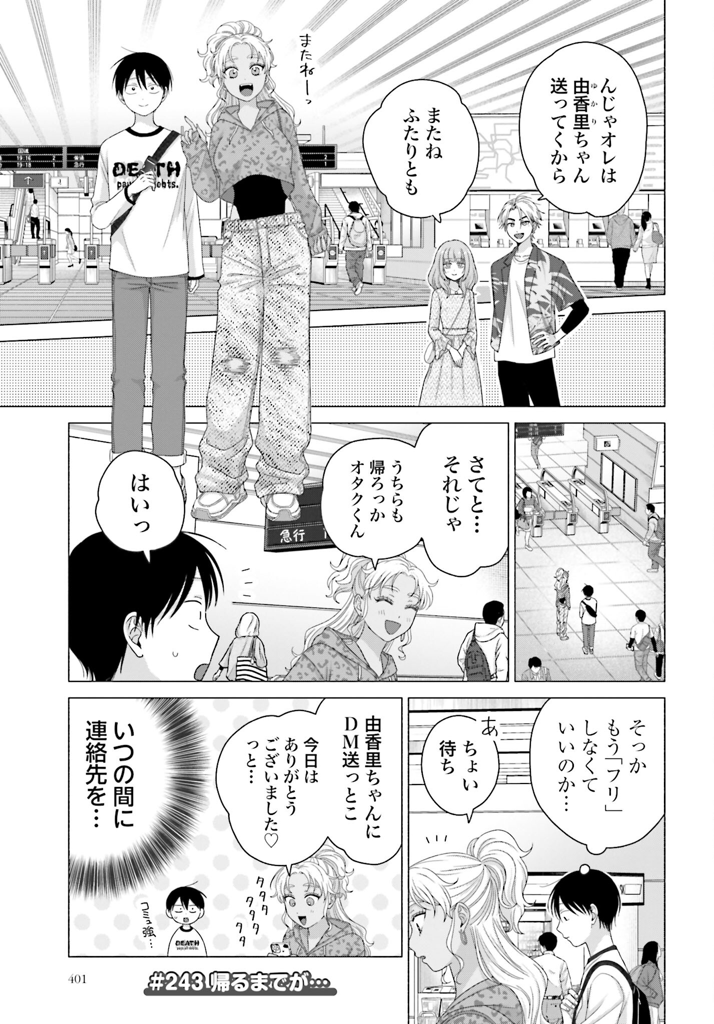 Otaku ni Yasashii Gyaru wa Inai!? - Chapter 243 - Page 1