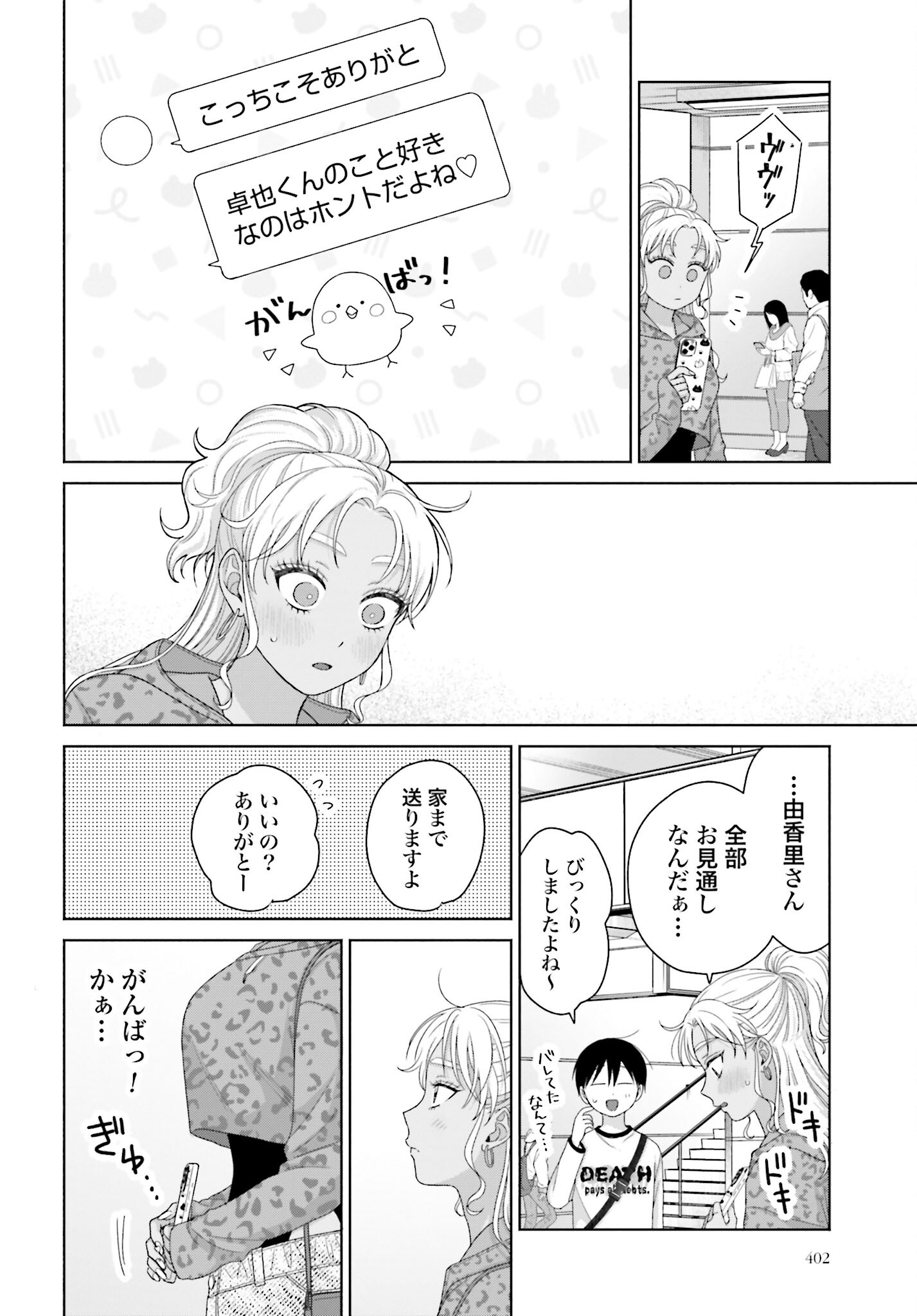 Otaku ni Yasashii Gyaru wa Inai!? - Chapter 243 - Page 2