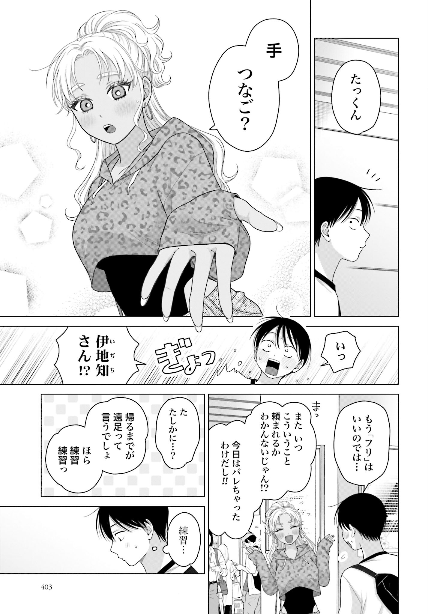 Otaku ni Yasashii Gyaru wa Inai!? - Chapter 243 - Page 3