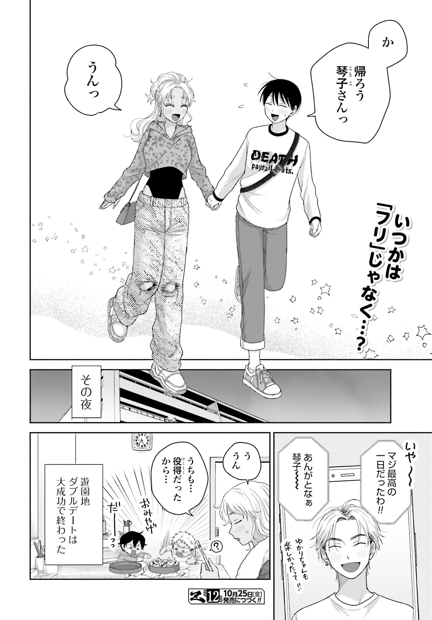 Otaku ni Yasashii Gyaru wa Inai!? - Chapter 243 - Page 4