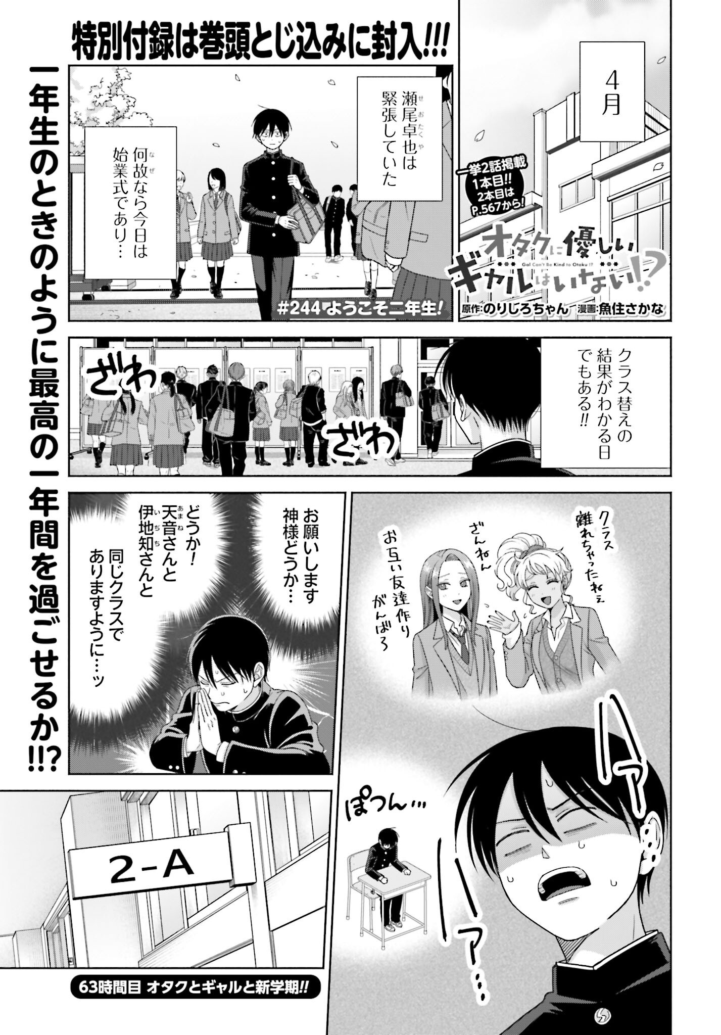 Otaku ni Yasashii Gyaru wa Inai!? - Chapter 244 - Page 1