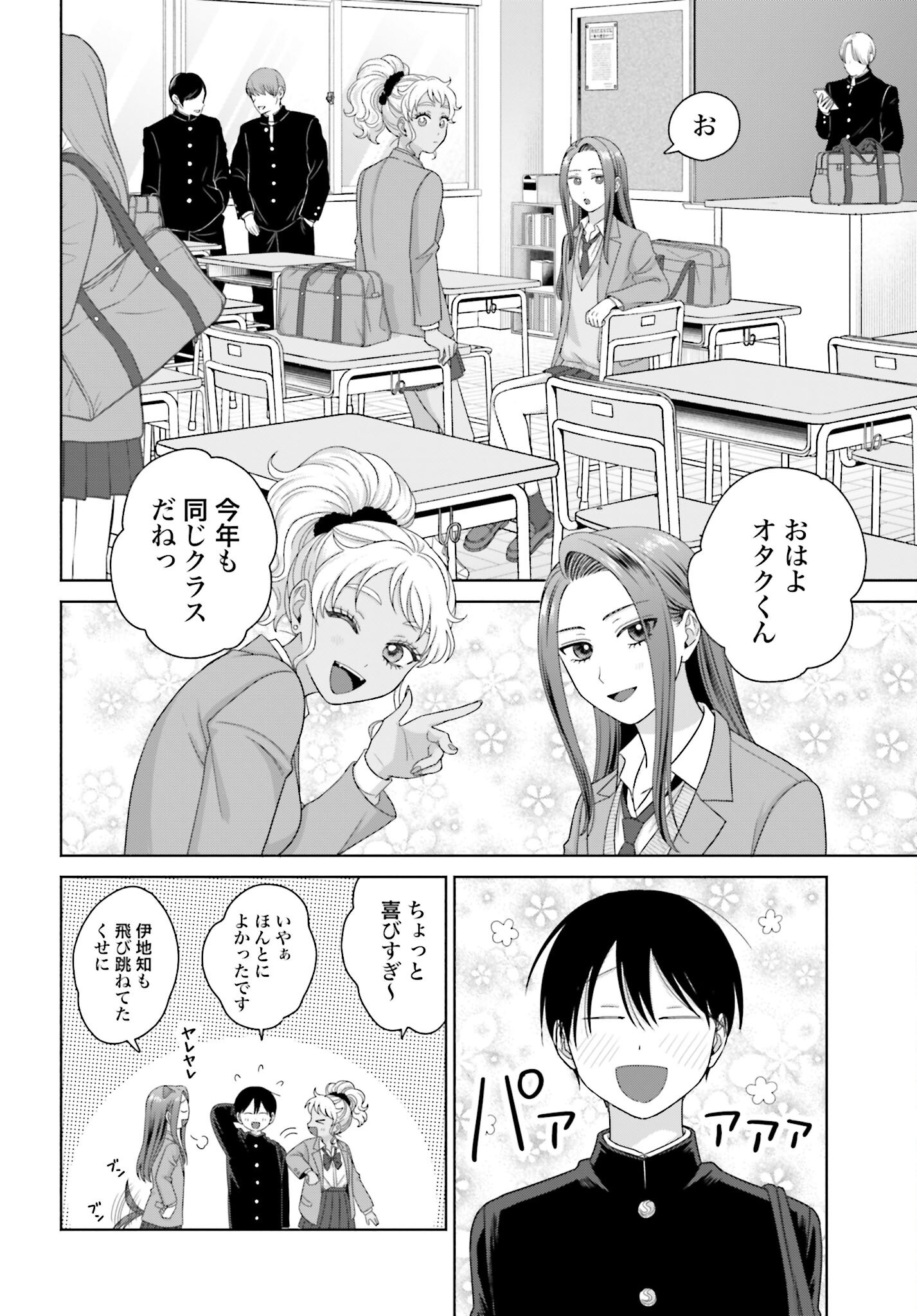 Otaku ni Yasashii Gyaru wa Inai!? - Chapter 244 - Page 2