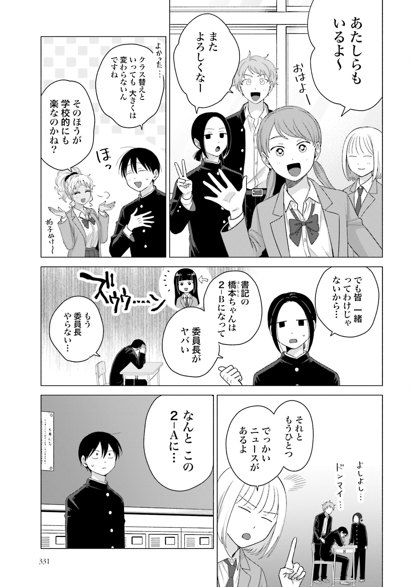 Otaku ni Yasashii Gyaru wa Inai!? - Chapter 244 - Page 3