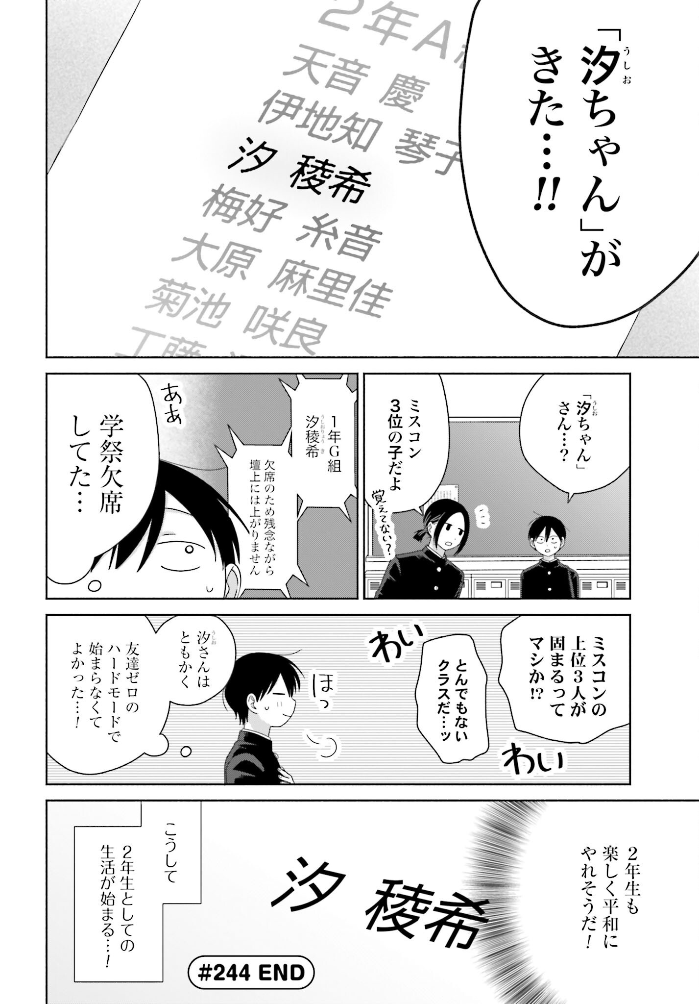 Otaku ni Yasashii Gyaru wa Inai!? - Chapter 244 - Page 4