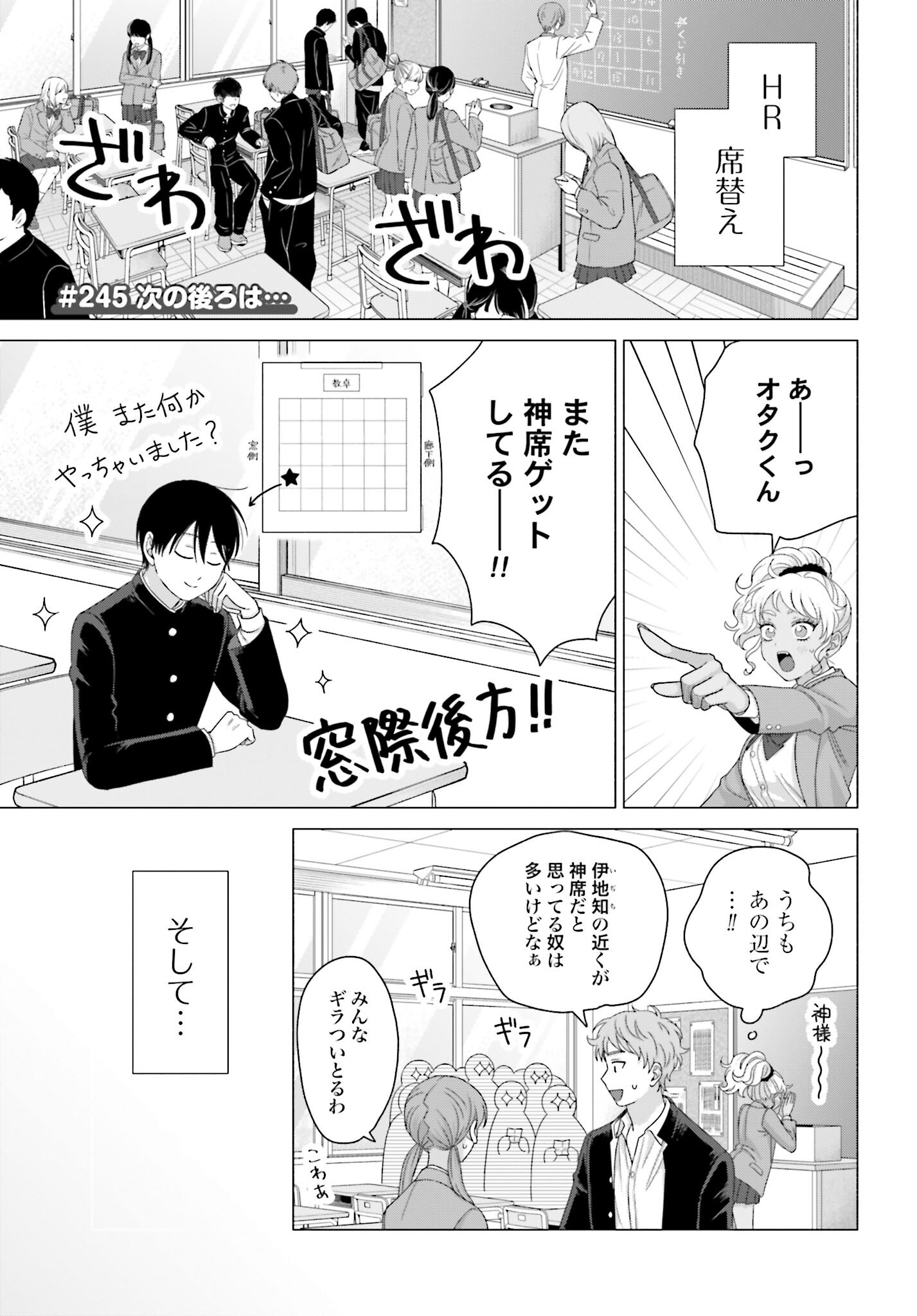 Otaku ni Yasashii Gyaru wa Inai!? - Chapter 245 - Page 1
