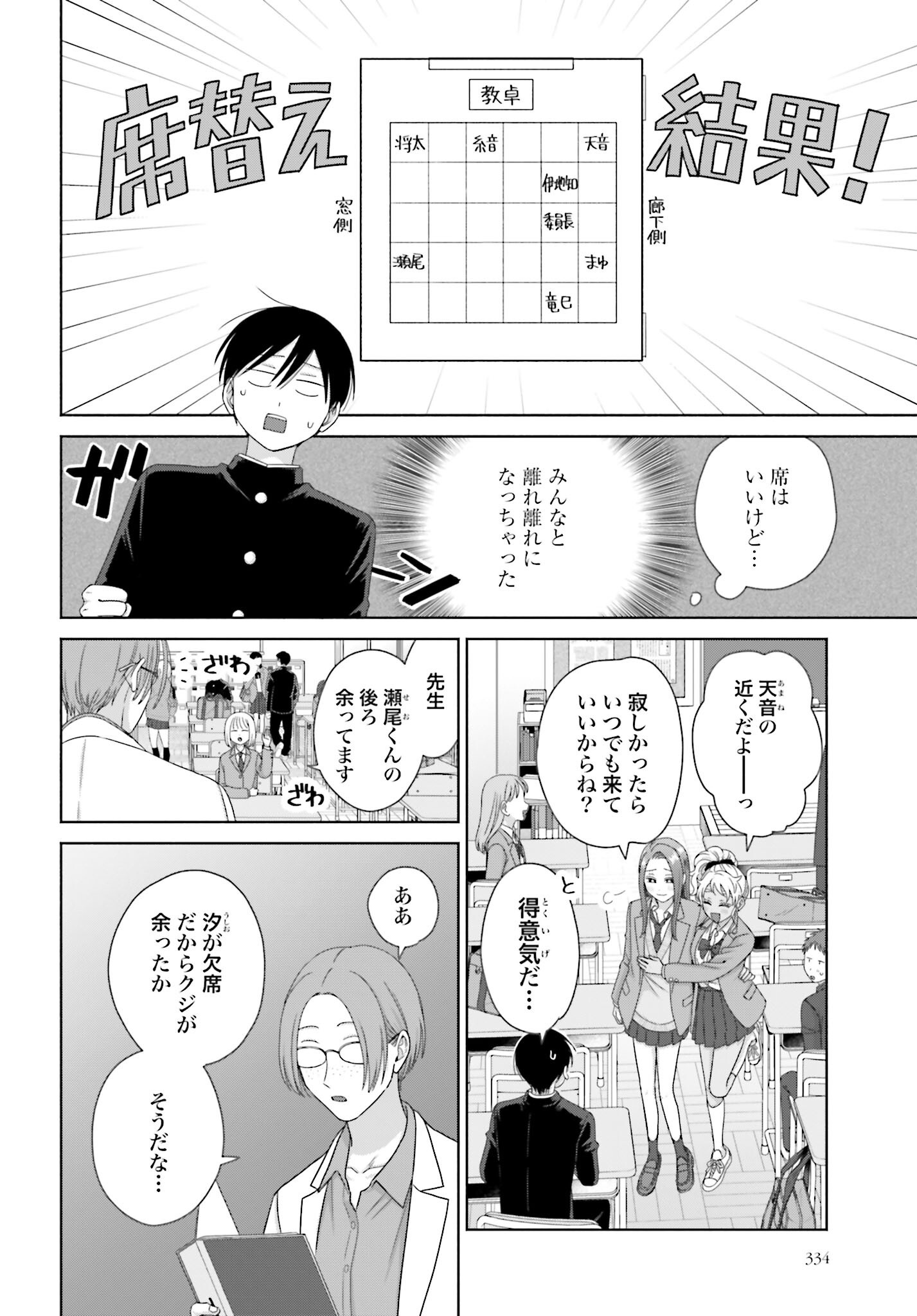 Otaku ni Yasashii Gyaru wa Inai!? - Chapter 245 - Page 2