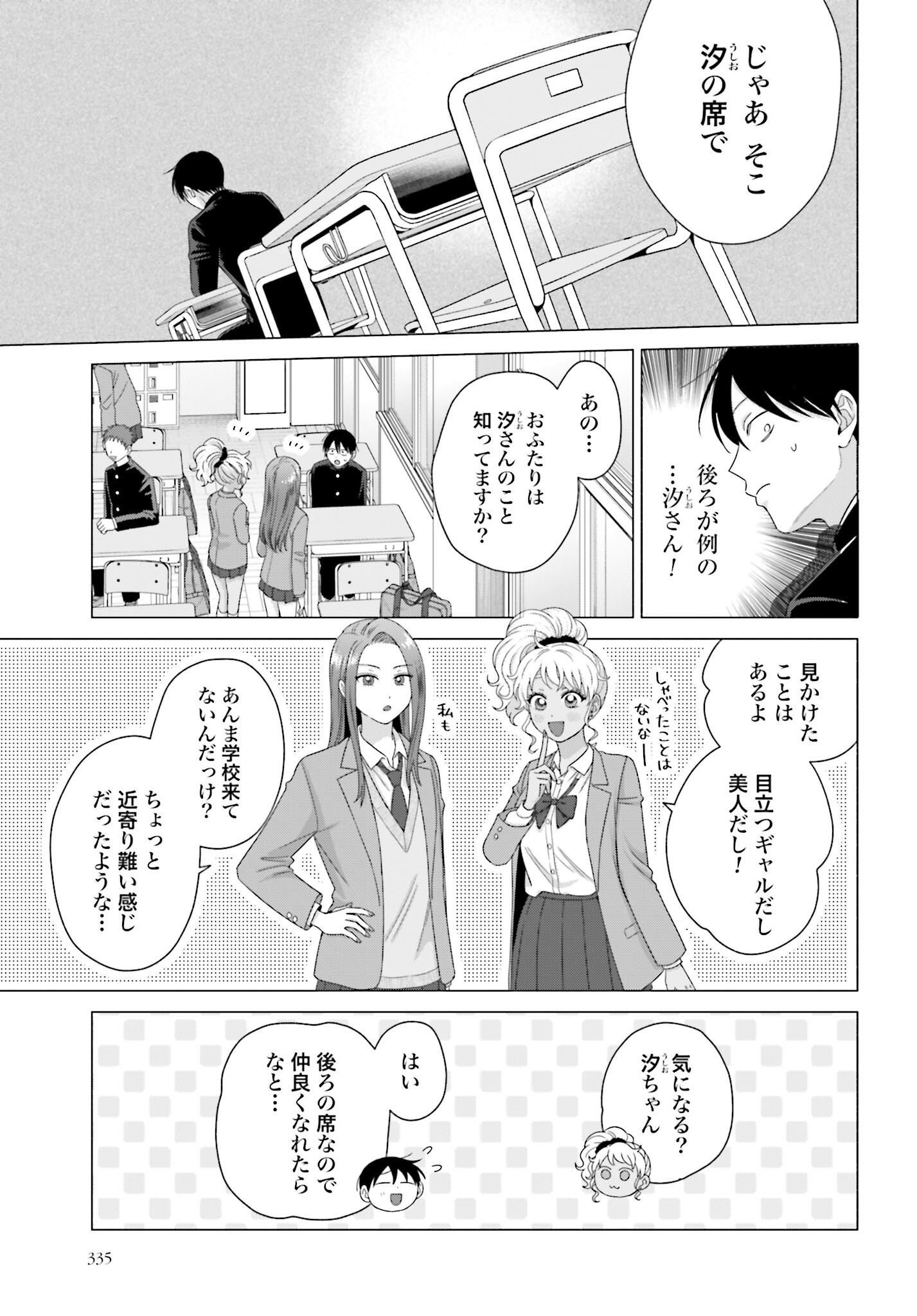 Otaku ni Yasashii Gyaru wa Inai!? - Chapter 245 - Page 3