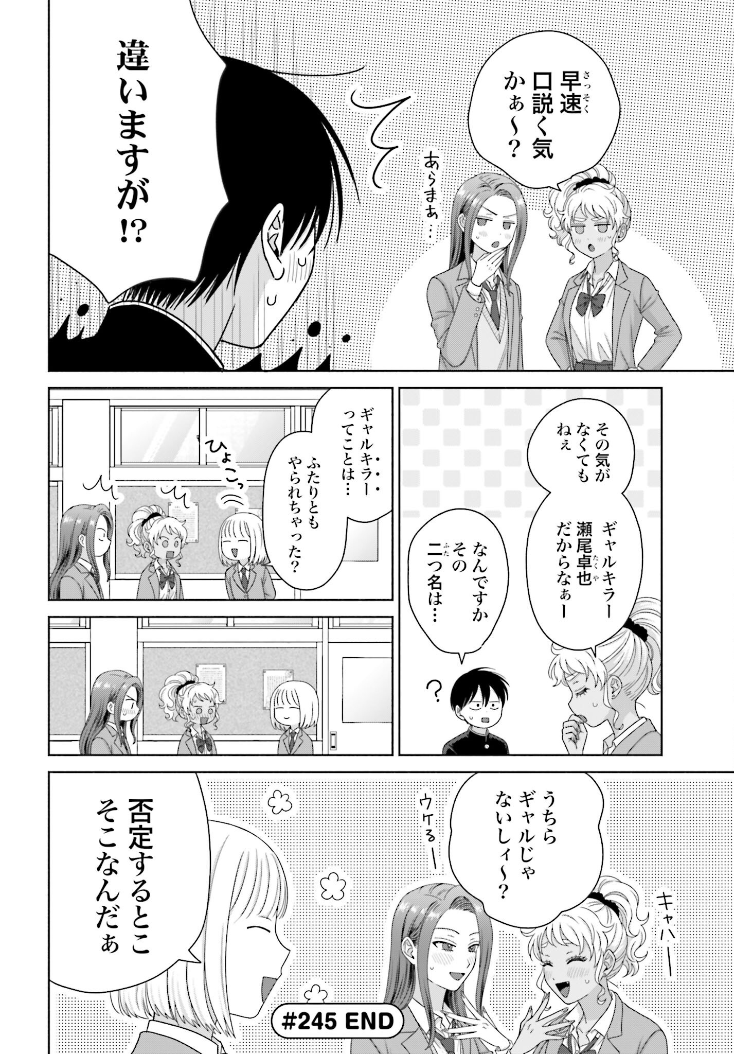 Otaku ni Yasashii Gyaru wa Inai!? - Chapter 245 - Page 4