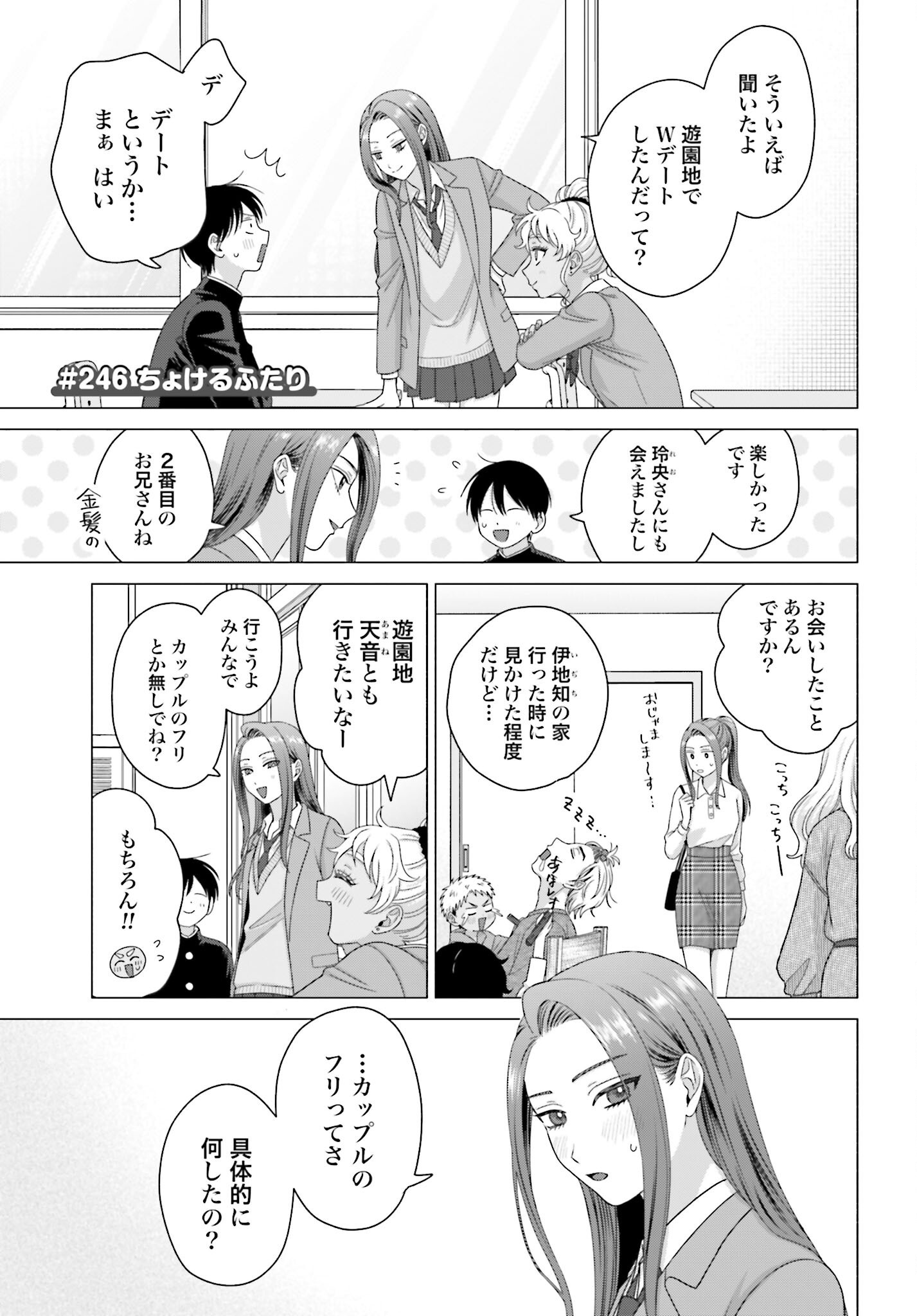 Otaku ni Yasashii Gyaru wa Inai!? - Chapter 246 - Page 1