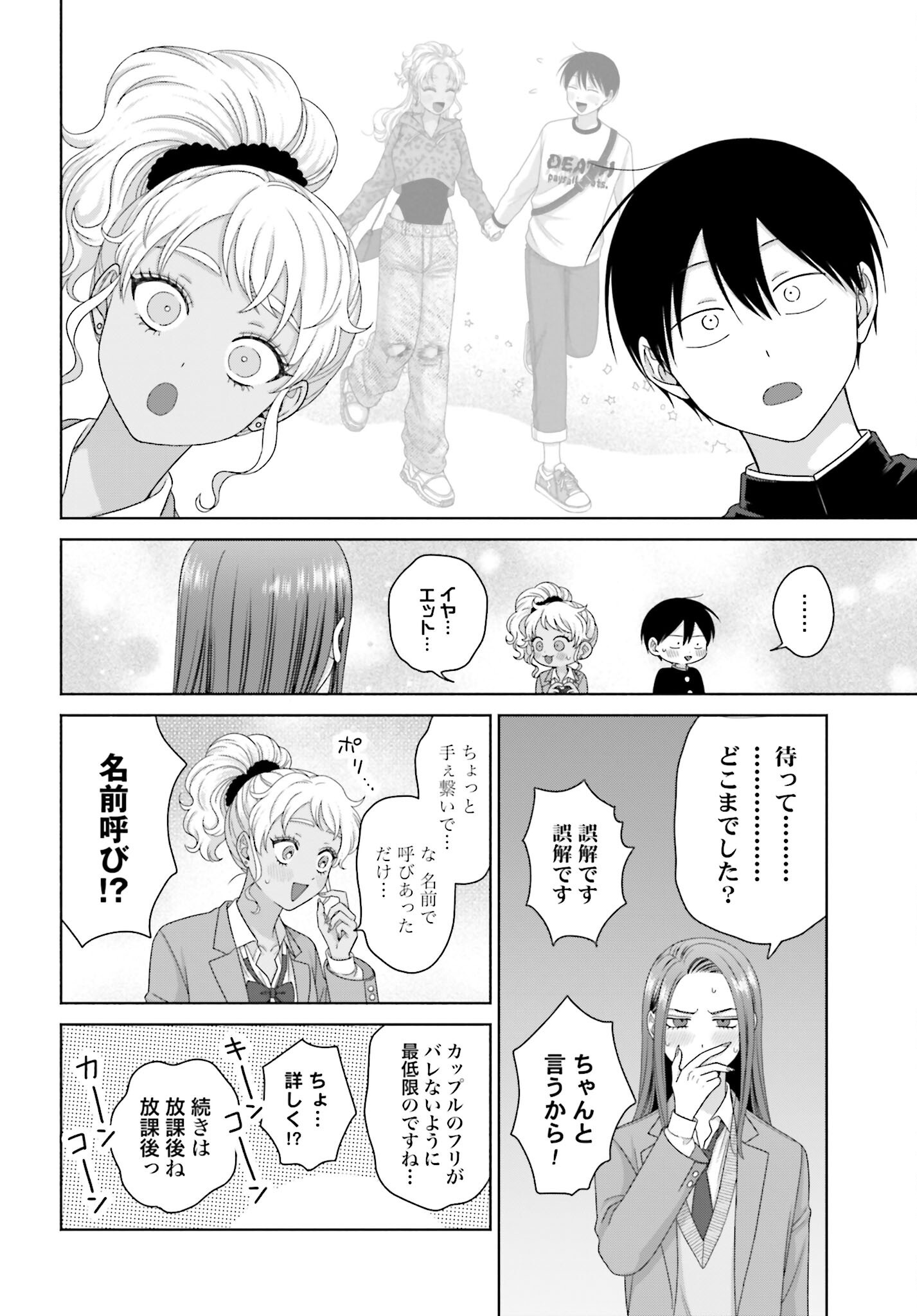 Otaku ni Yasashii Gyaru wa Inai!? - Chapter 246 - Page 2
