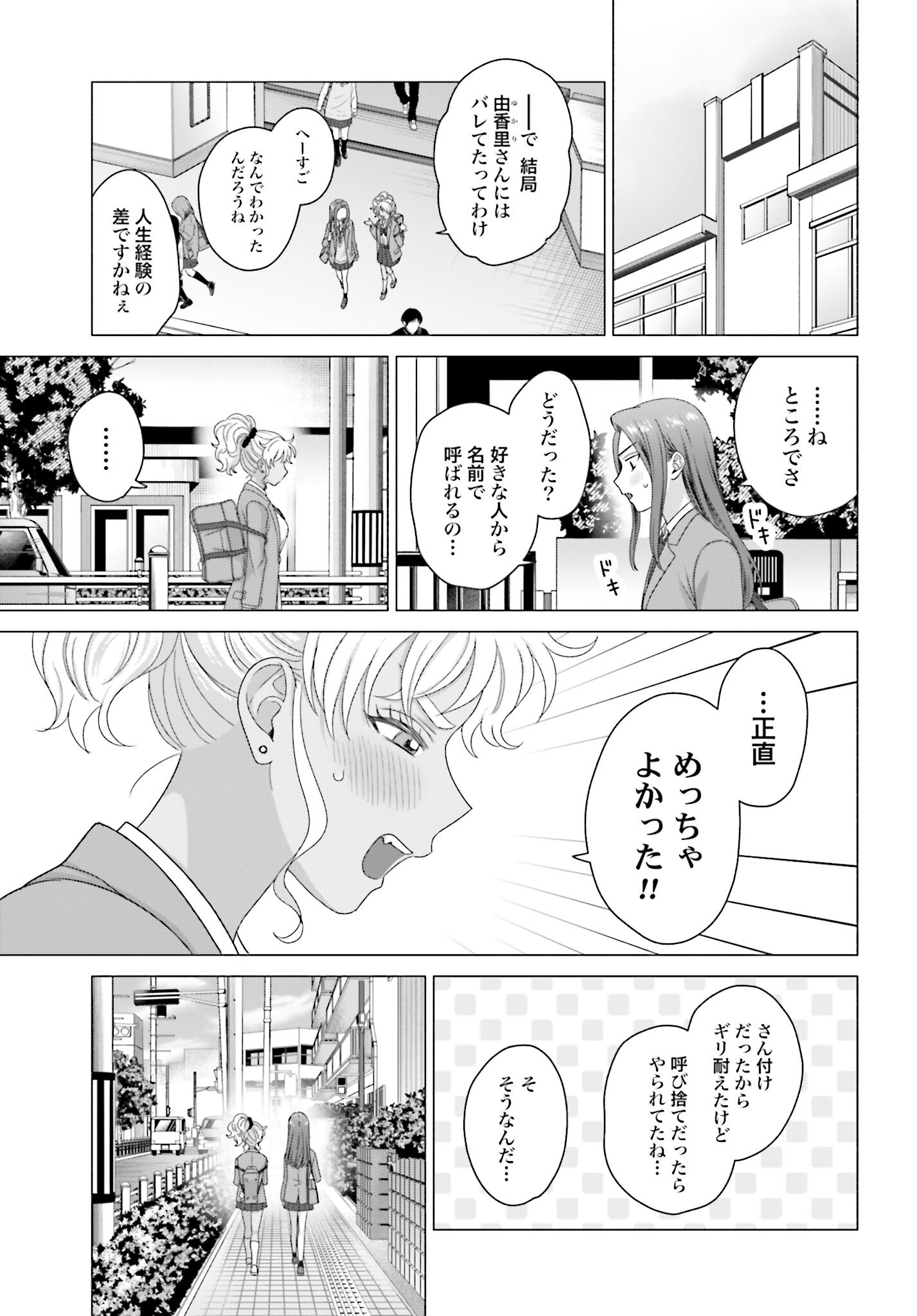 Otaku ni Yasashii Gyaru wa Inai!? - Chapter 246 - Page 3