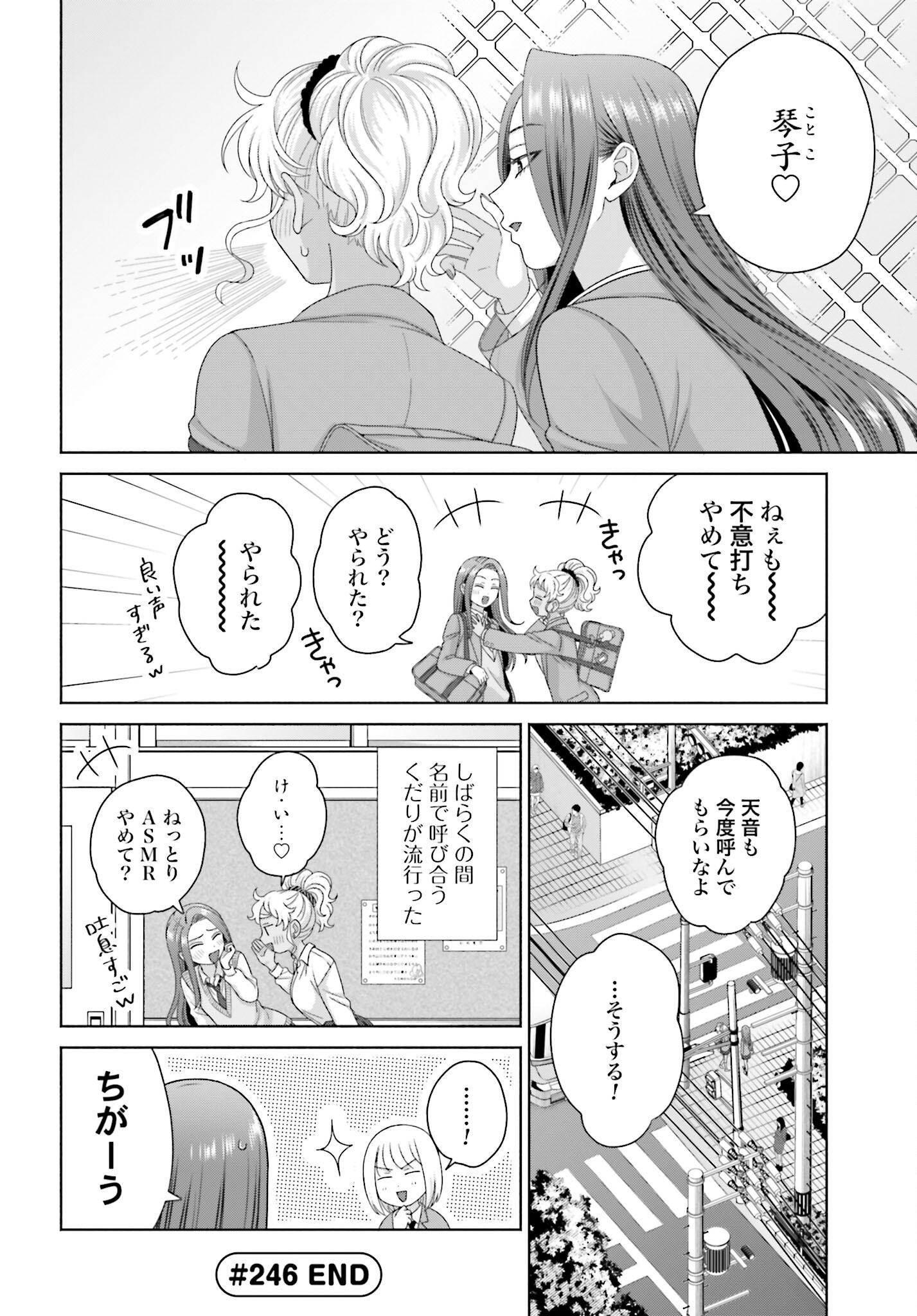 Otaku ni Yasashii Gyaru wa Inai!? - Chapter 246 - Page 4