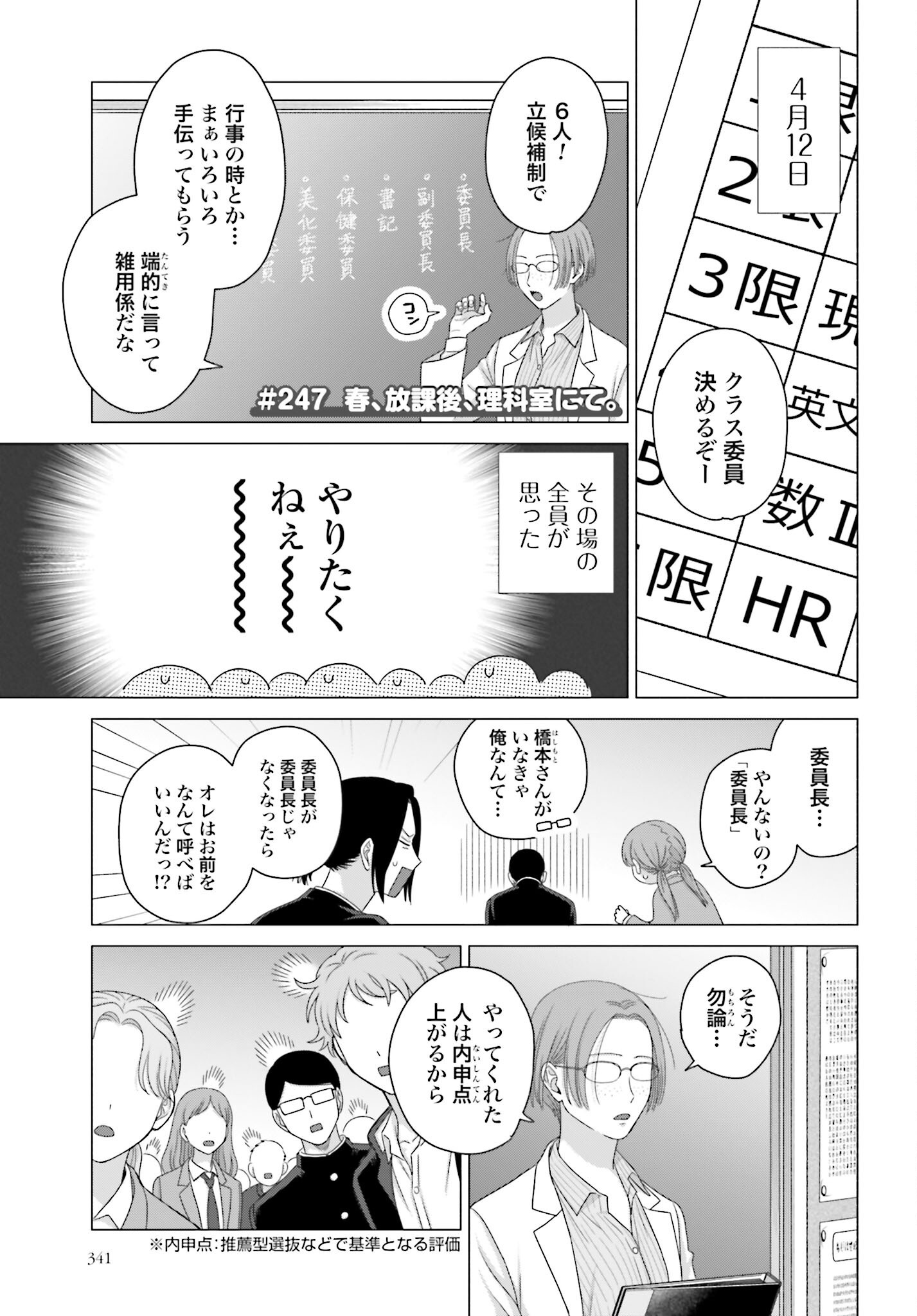 Otaku ni Yasashii Gyaru wa Inai!? - Chapter 247 - Page 1