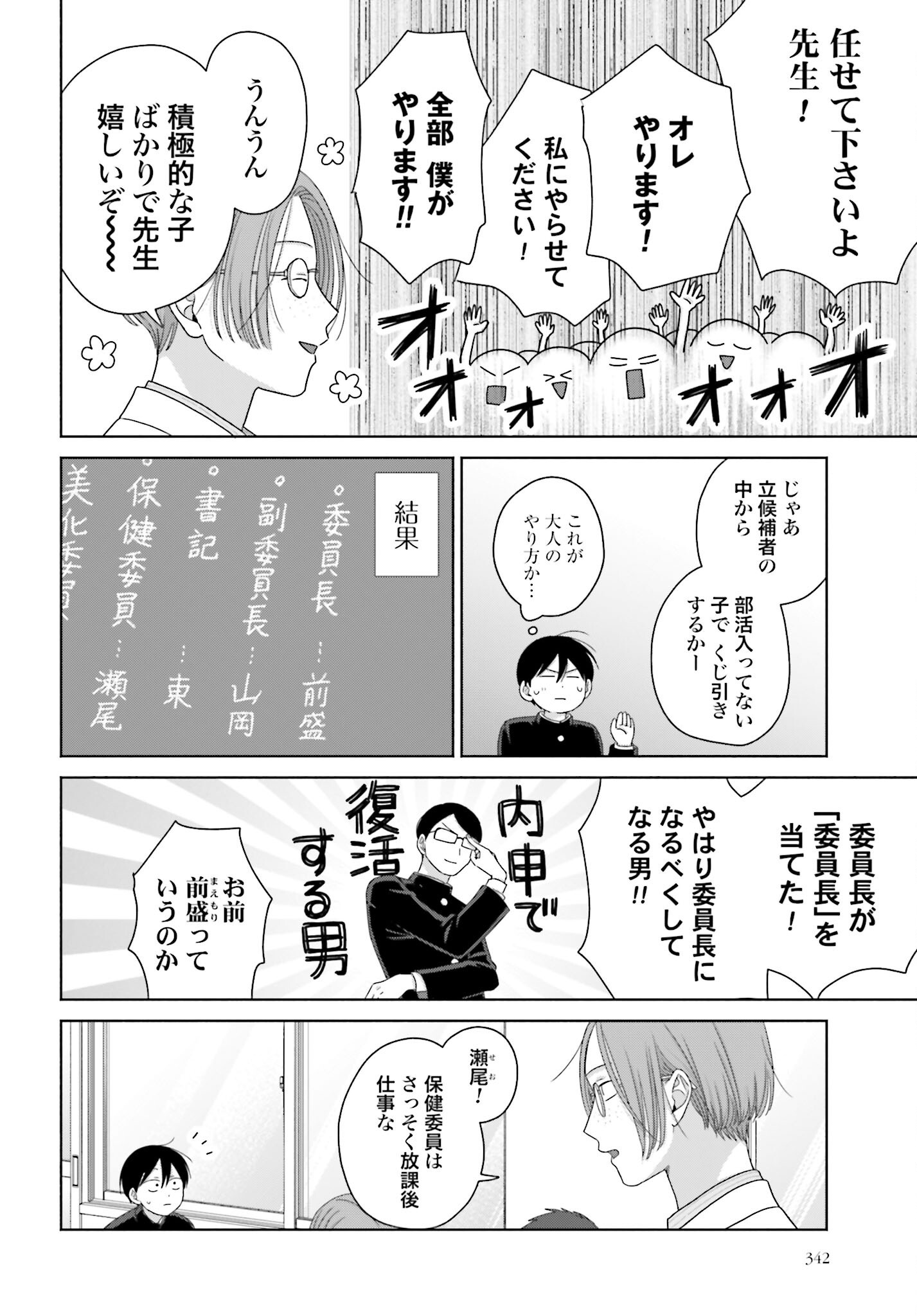 Otaku ni Yasashii Gyaru wa Inai!? - Chapter 247 - Page 2