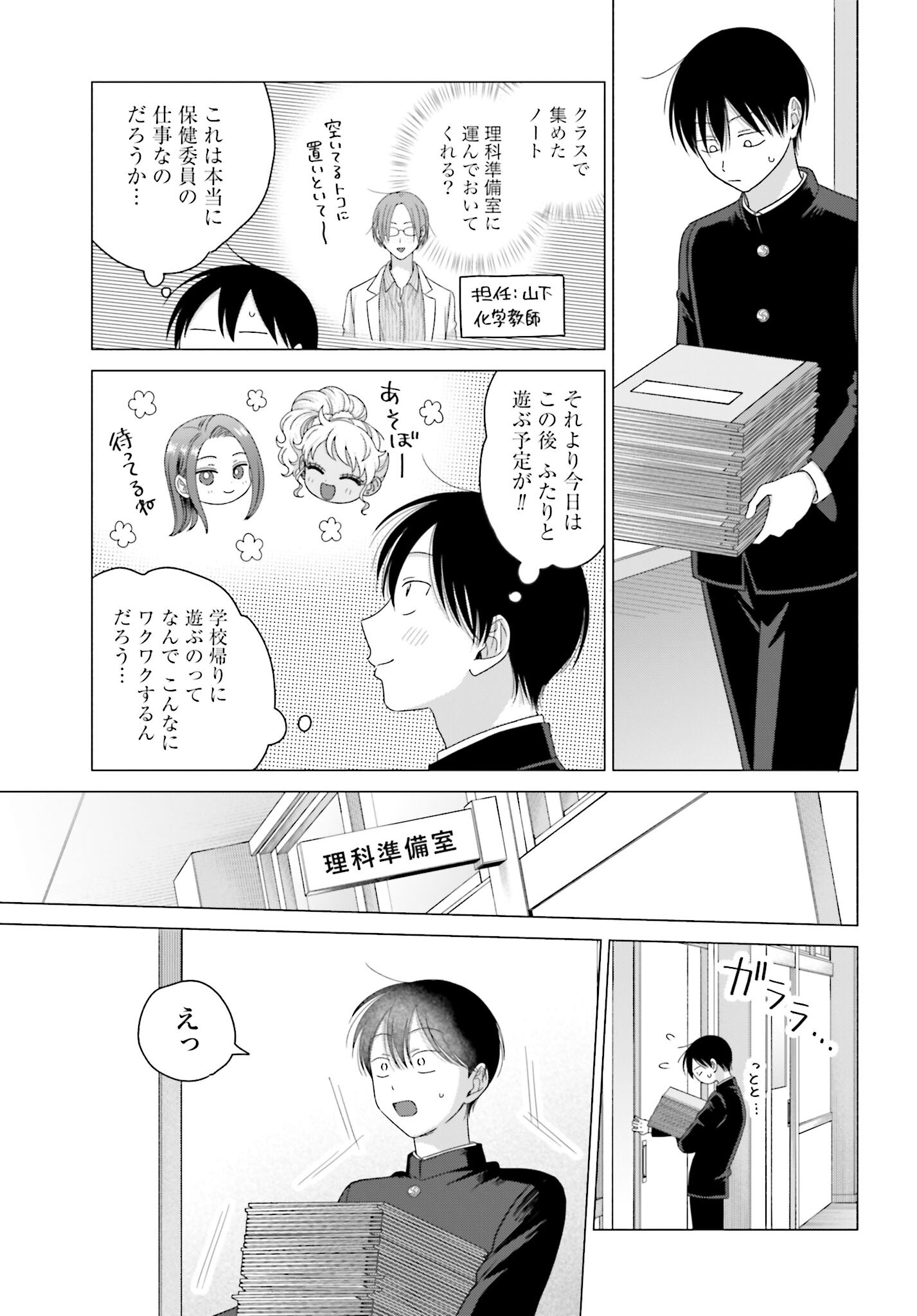 Otaku ni Yasashii Gyaru wa Inai!? - Chapter 247 - Page 3