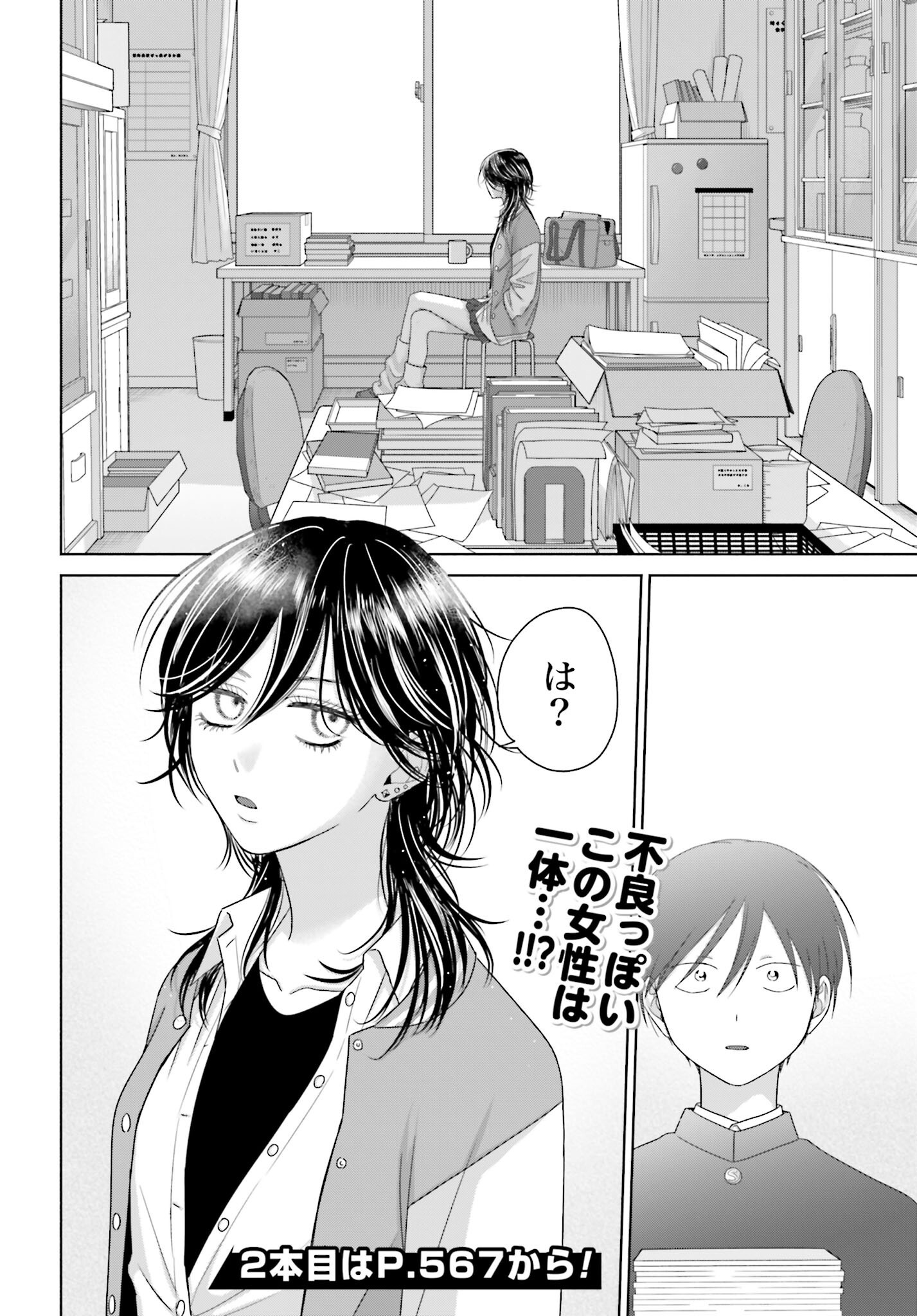 Otaku ni Yasashii Gyaru wa Inai!? - Chapter 247 - Page 4