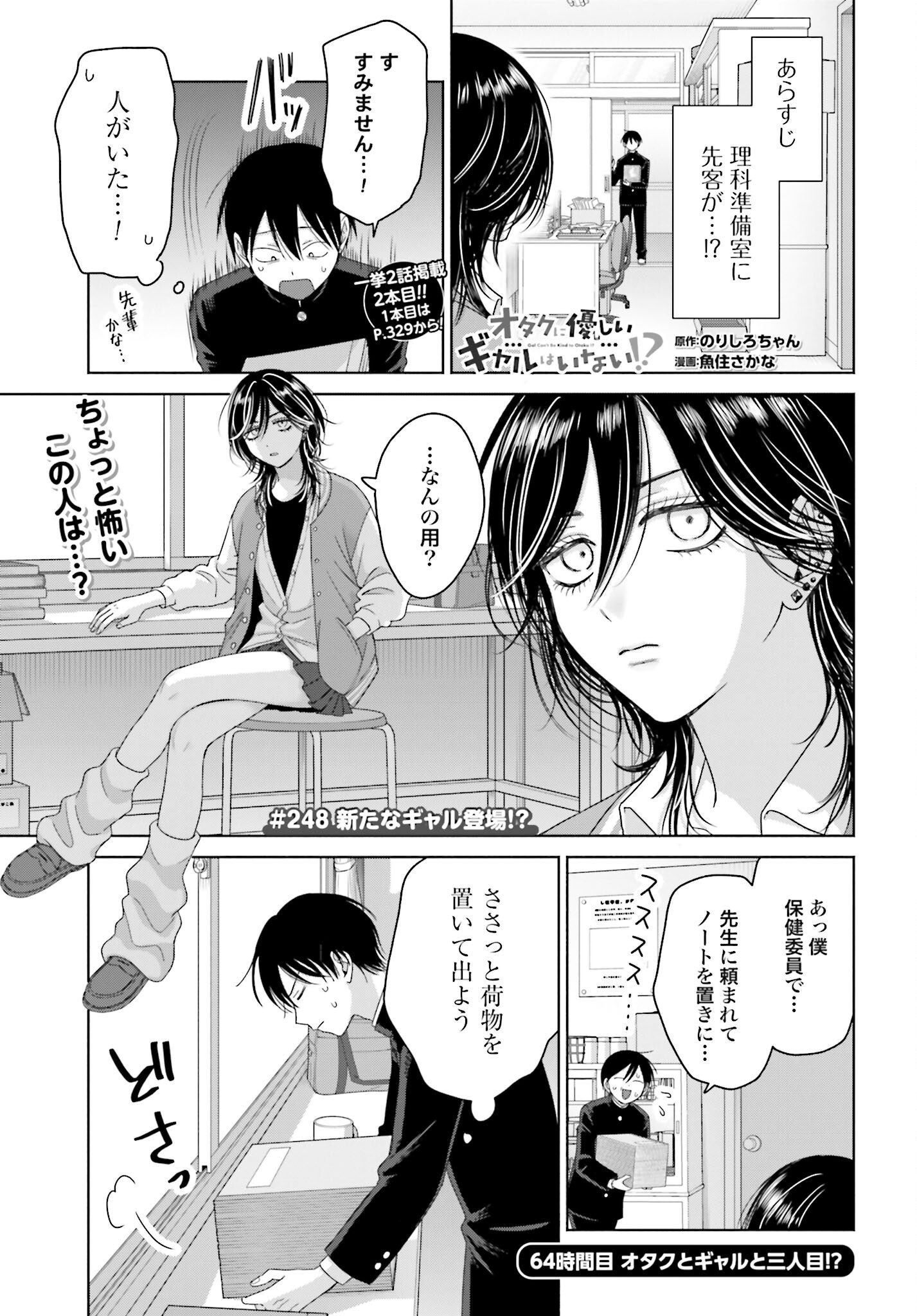 Otaku ni Yasashii Gyaru wa Inai!? - Chapter 248 - Page 1