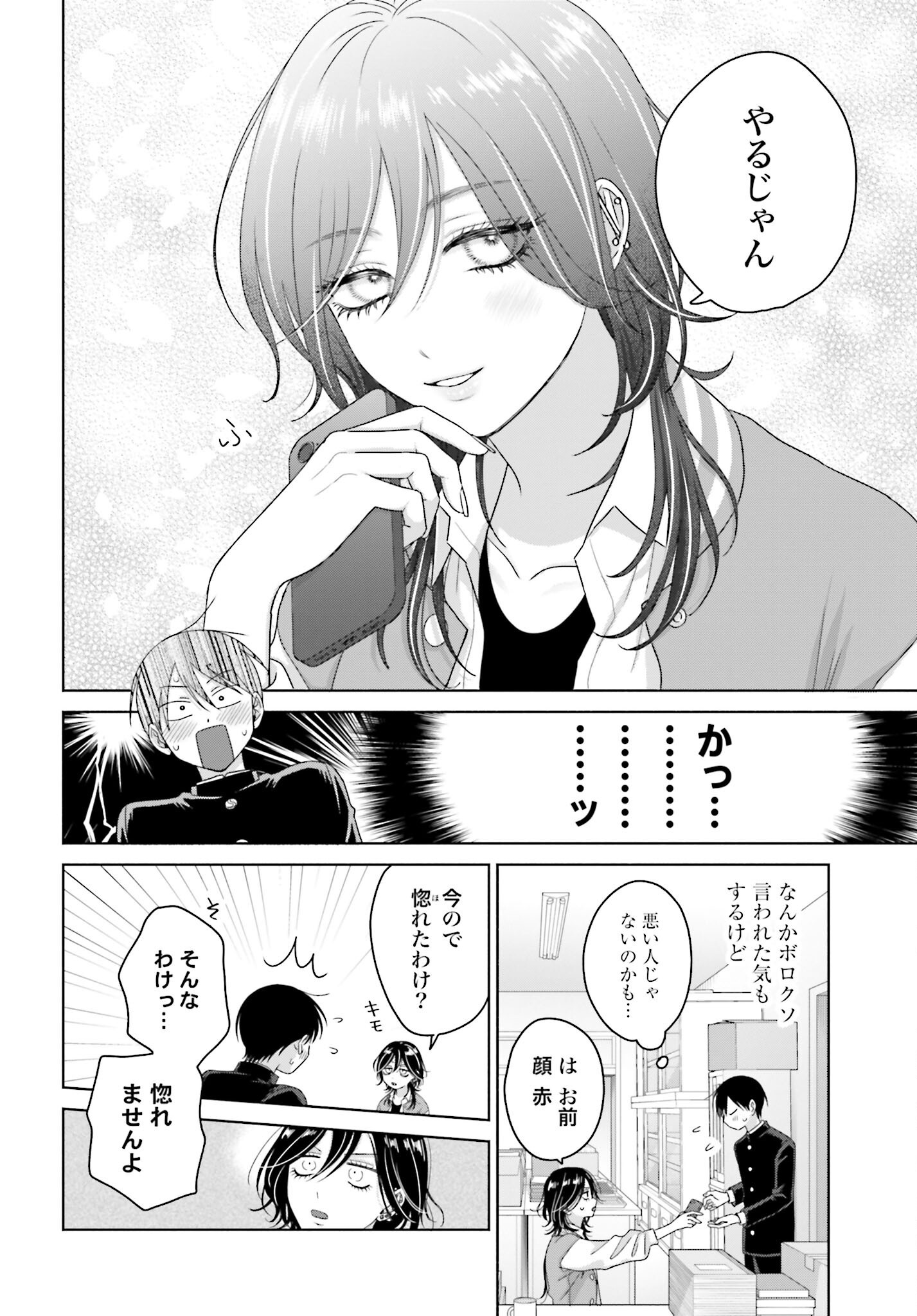 Otaku ni Yasashii Gyaru wa Inai!? - Chapter 248 - Page 10
