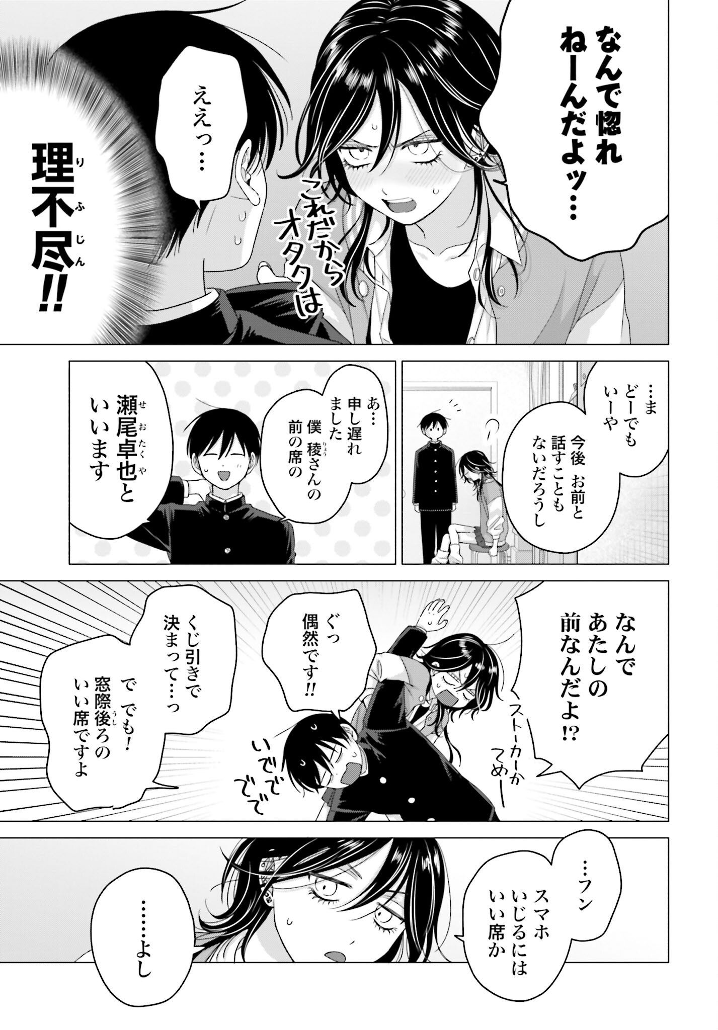 Otaku ni Yasashii Gyaru wa Inai!? - Chapter 248 - Page 11