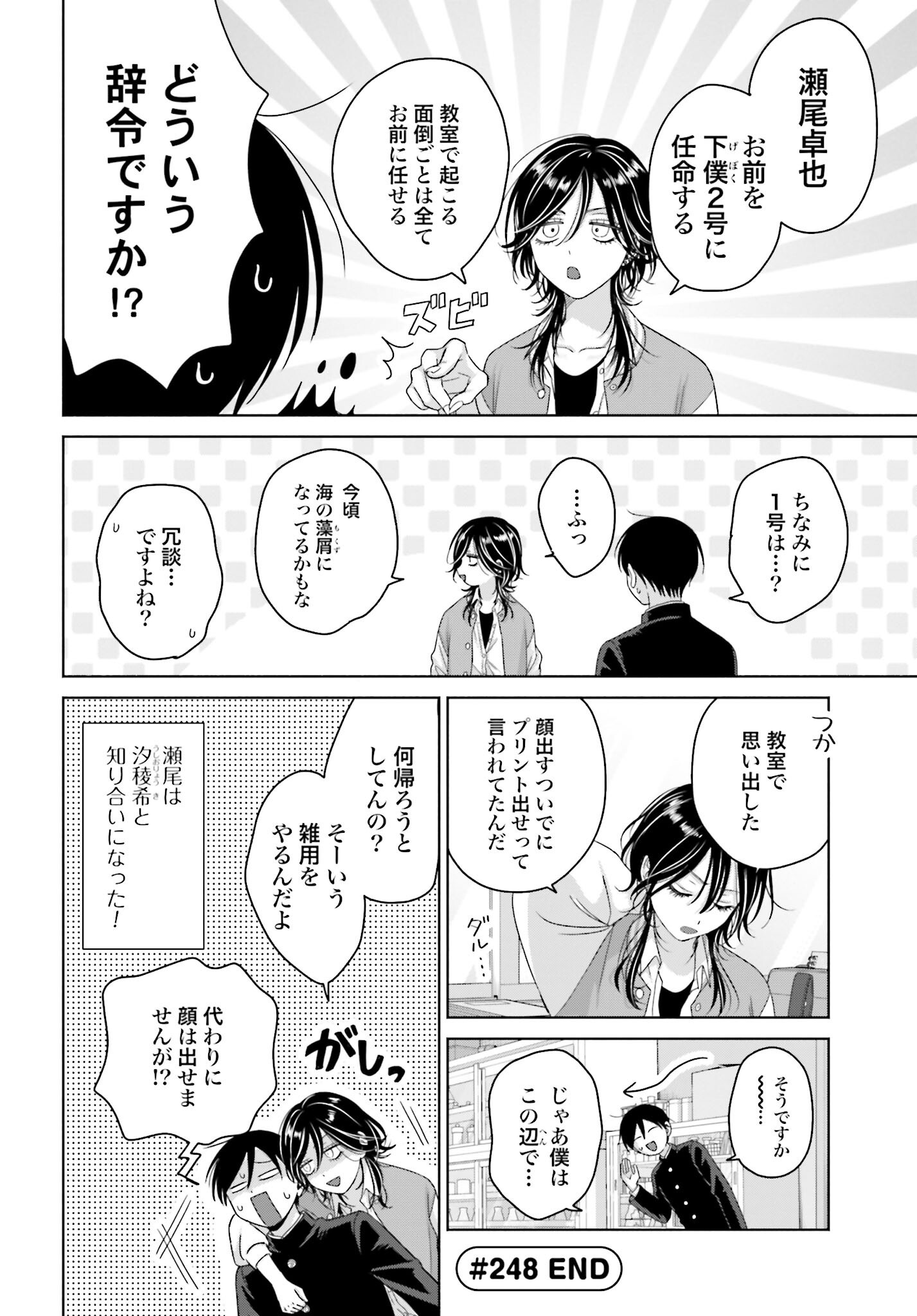 Otaku ni Yasashii Gyaru wa Inai!? - Chapter 248 - Page 12