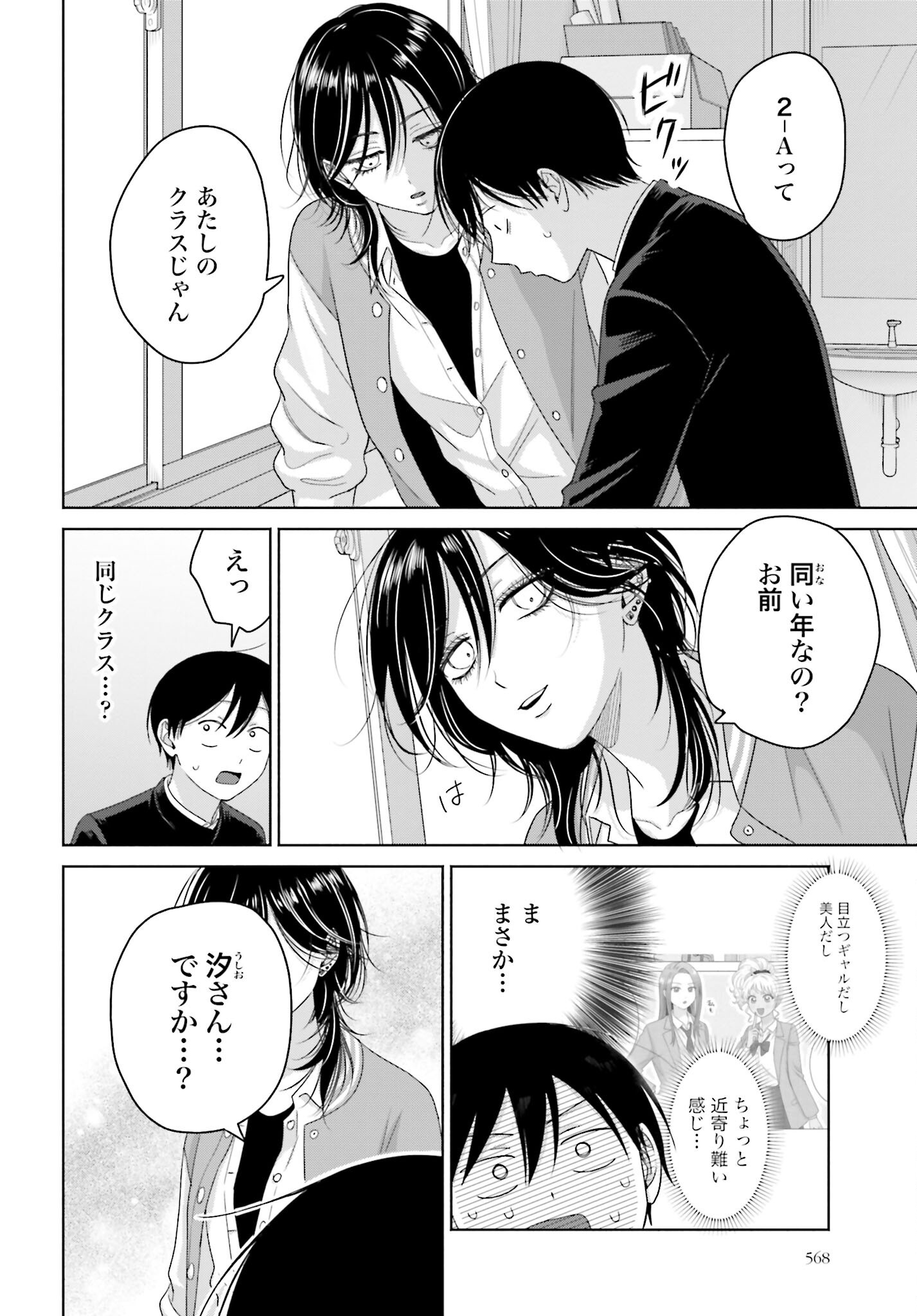 Otaku ni Yasashii Gyaru wa Inai!? - Chapter 248 - Page 2