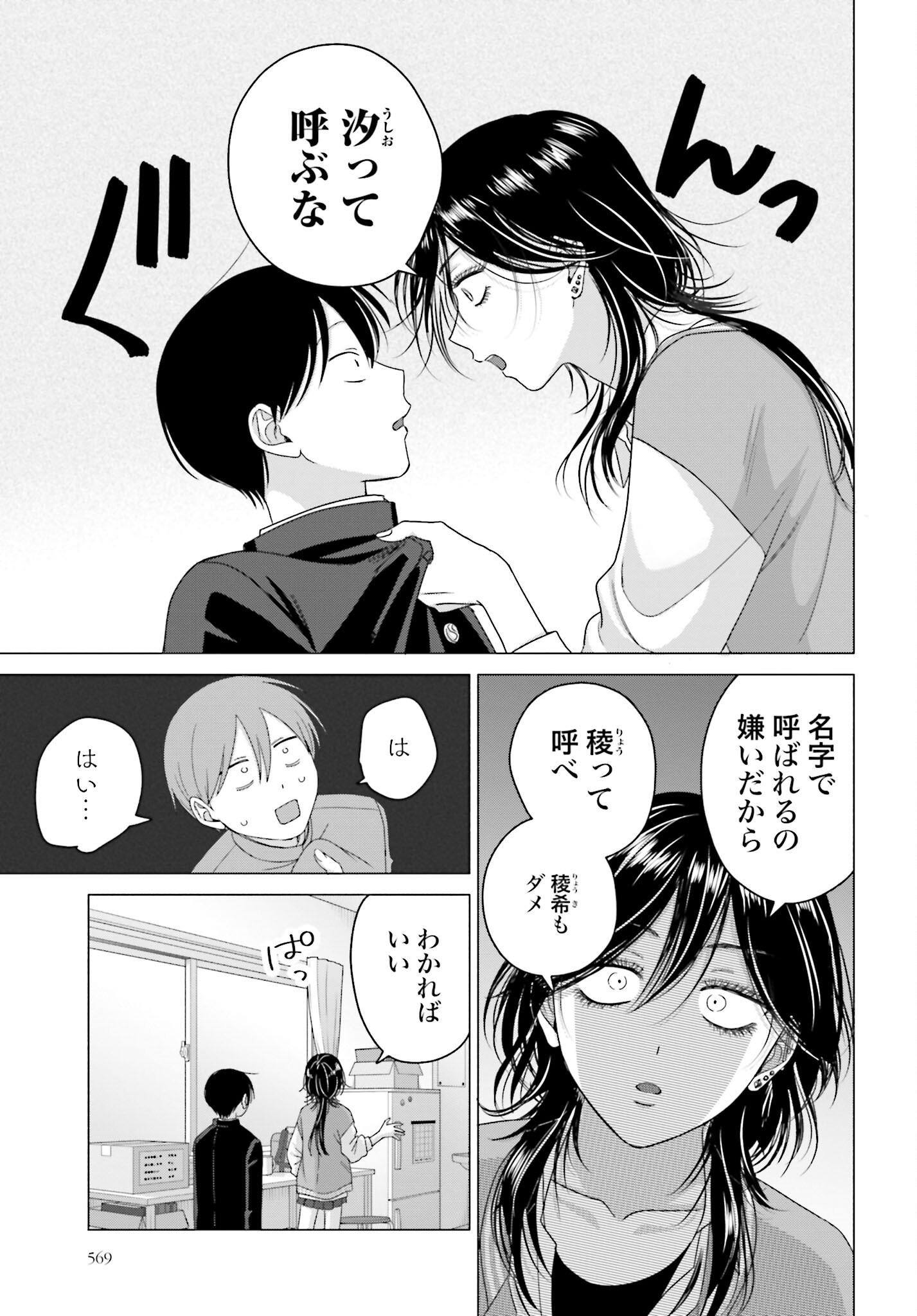 Otaku ni Yasashii Gyaru wa Inai!? - Chapter 248 - Page 3