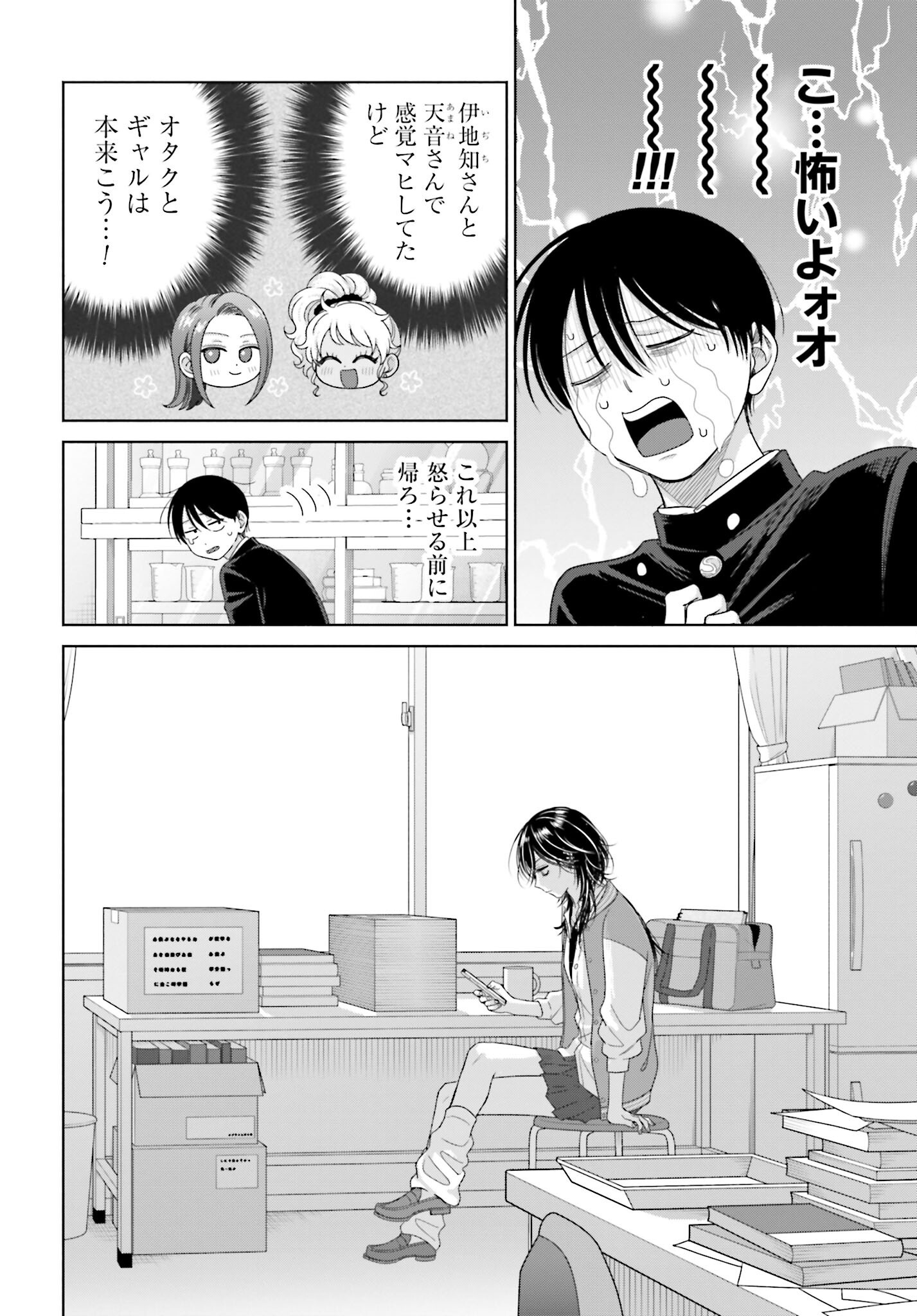 Otaku ni Yasashii Gyaru wa Inai!? - Chapter 248 - Page 4