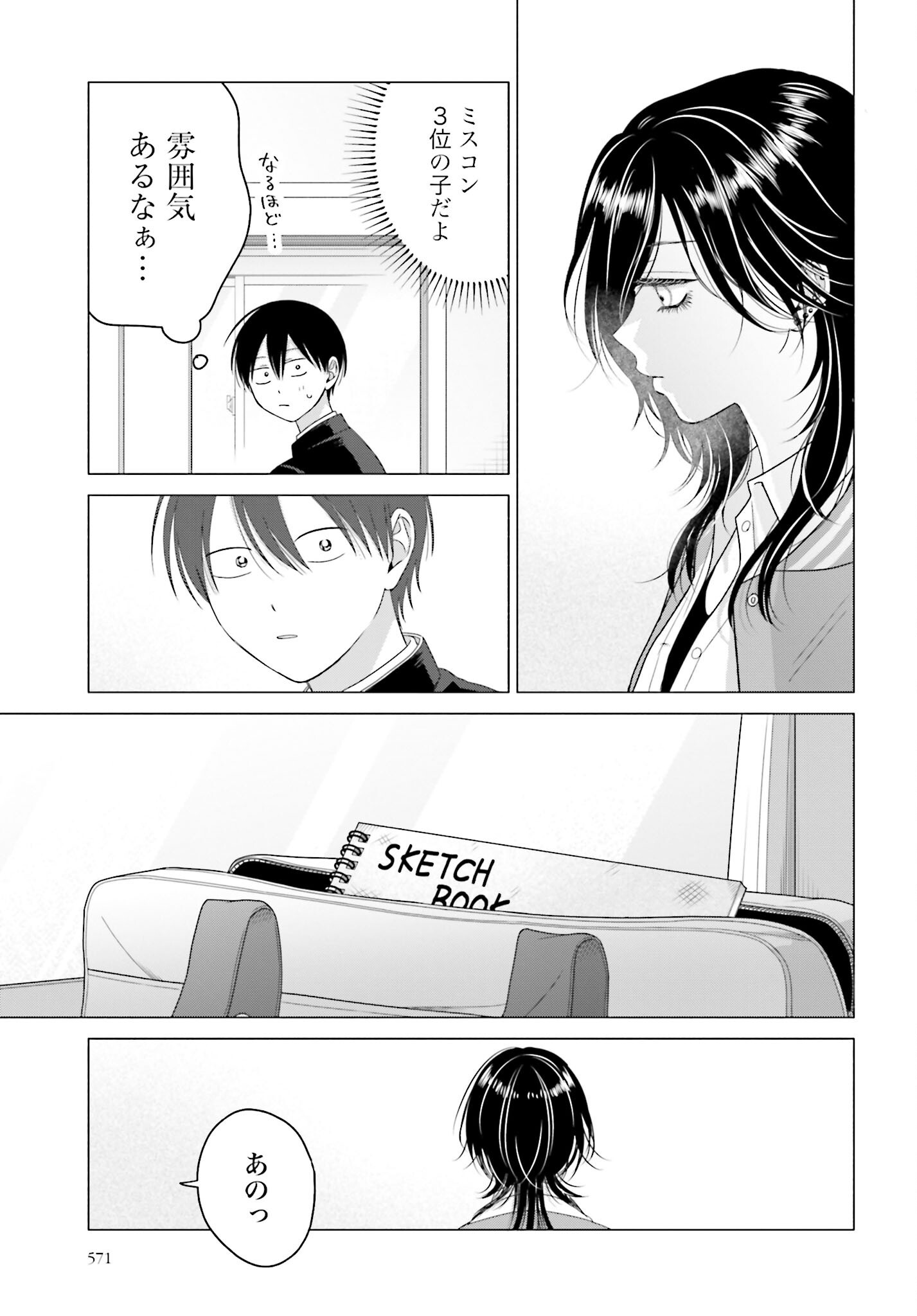 Otaku ni Yasashii Gyaru wa Inai!? - Chapter 248 - Page 5