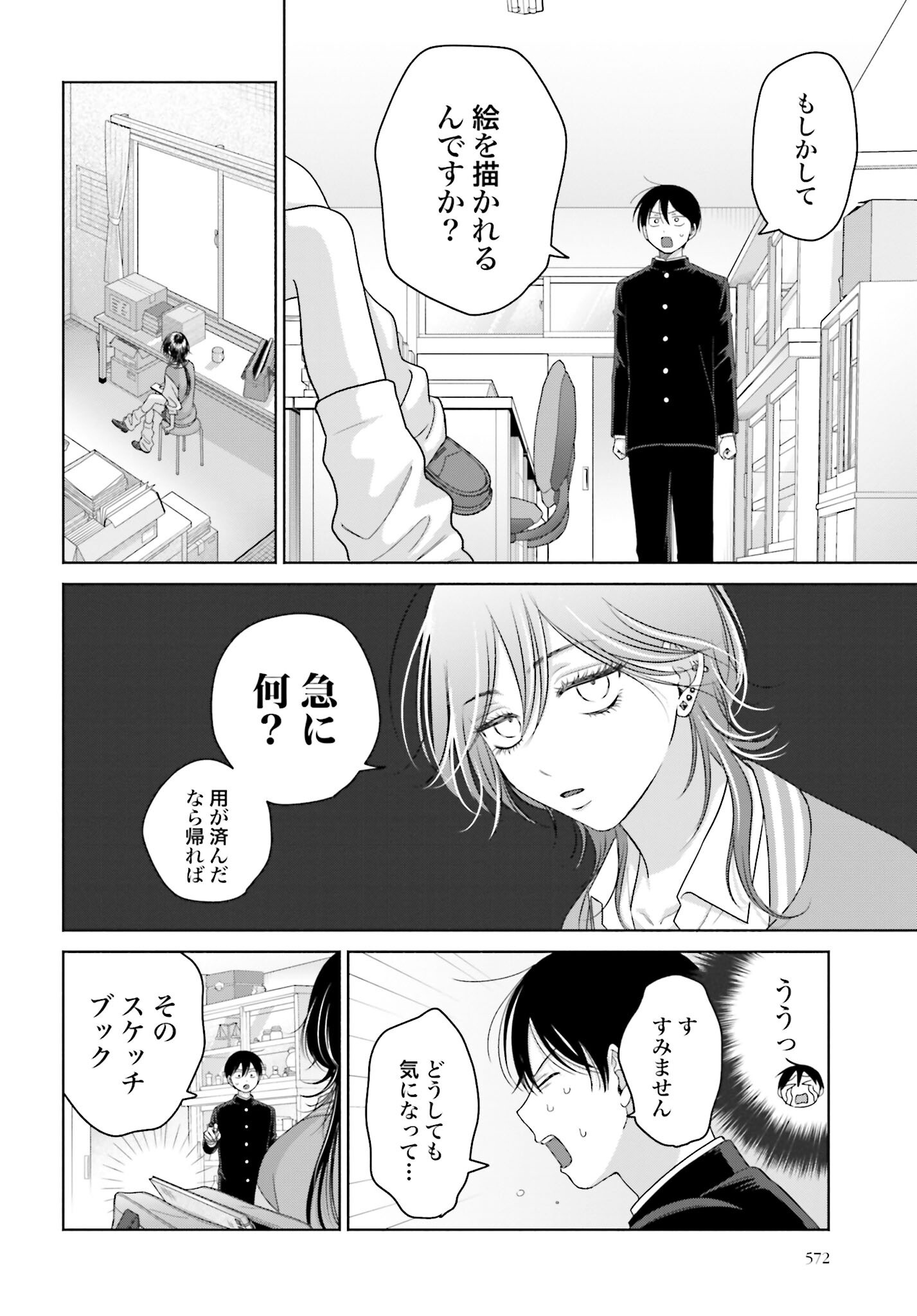 Otaku ni Yasashii Gyaru wa Inai!? - Chapter 248 - Page 6