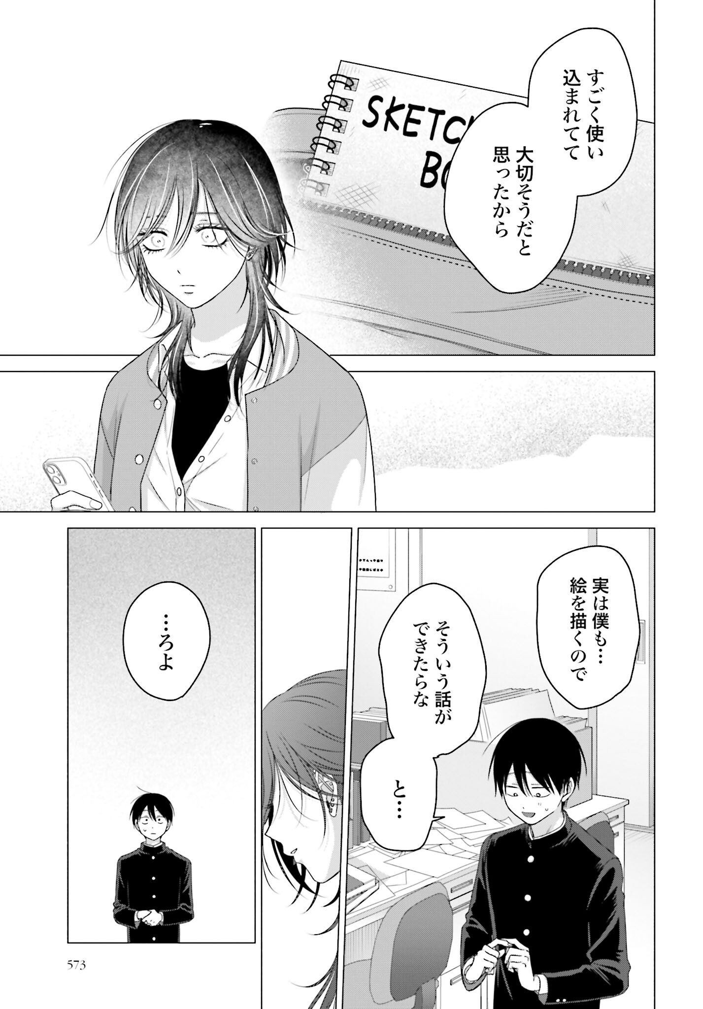 Otaku ni Yasashii Gyaru wa Inai!? - Chapter 248 - Page 7