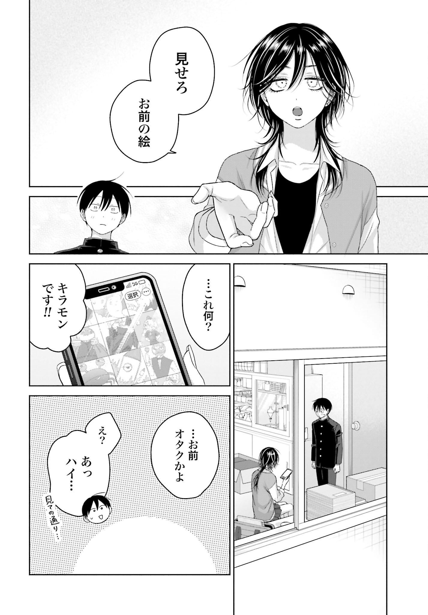 Otaku ni Yasashii Gyaru wa Inai!? - Chapter 248 - Page 8