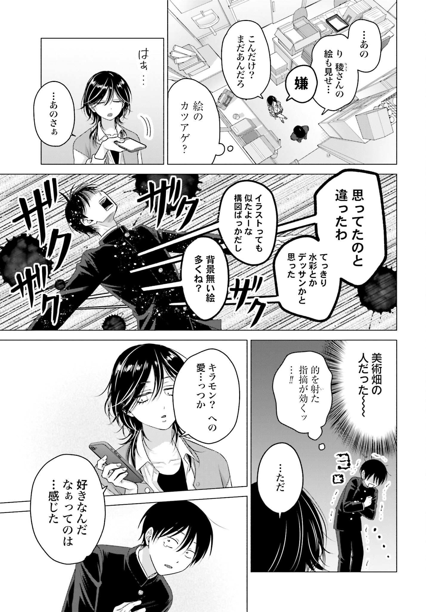 Otaku ni Yasashii Gyaru wa Inai!? - Chapter 248 - Page 9