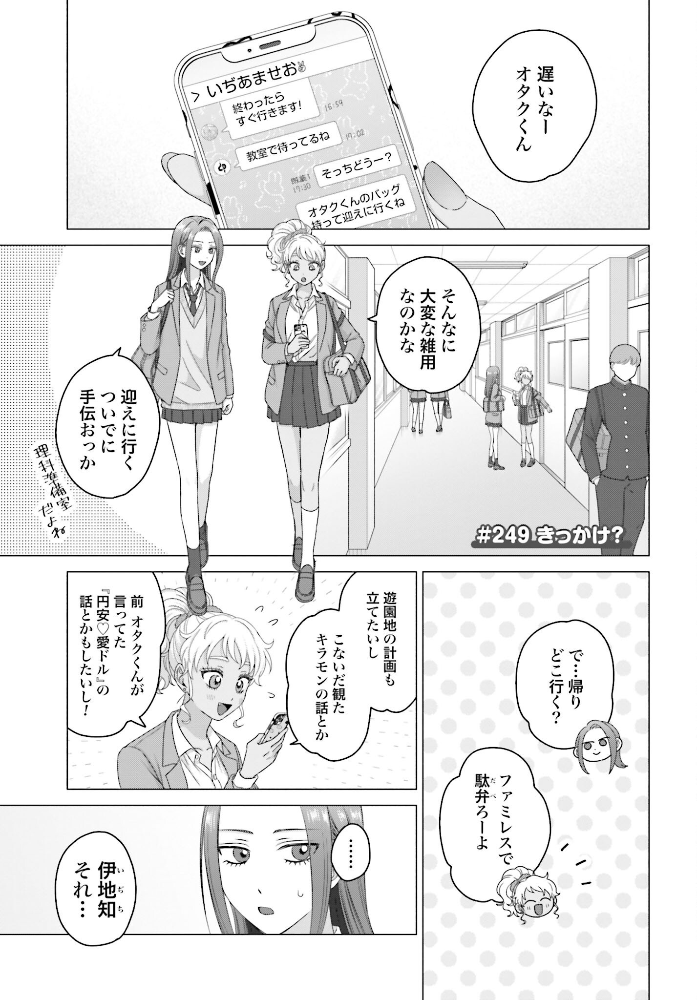 Otaku ni Yasashii Gyaru wa Inai!? - Chapter 249 - Page 1