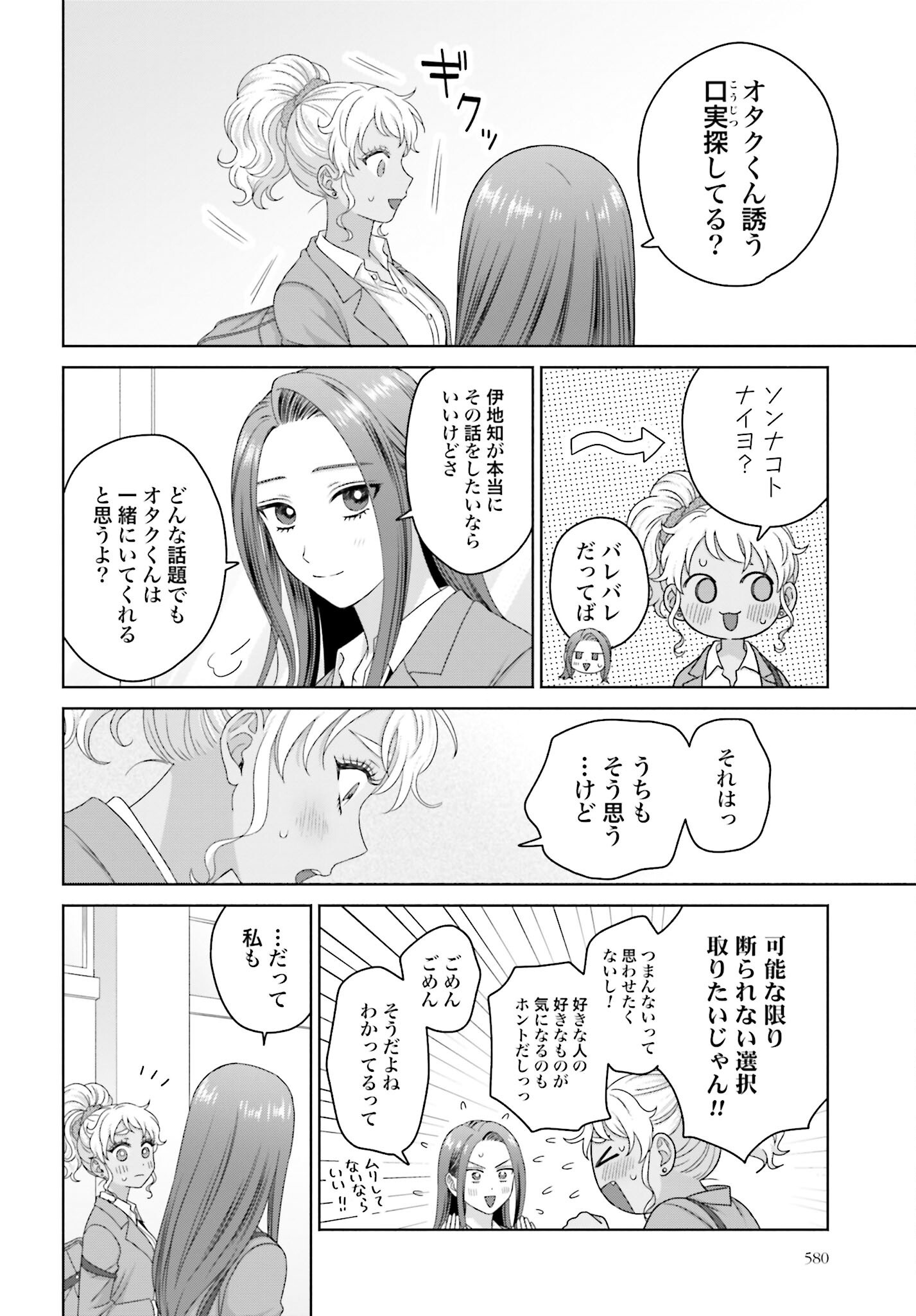 Otaku ni Yasashii Gyaru wa Inai!? - Chapter 249 - Page 2