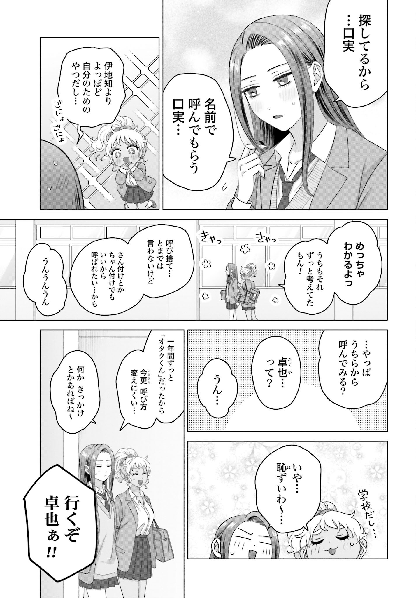 Otaku ni Yasashii Gyaru wa Inai!? - Chapter 249 - Page 3