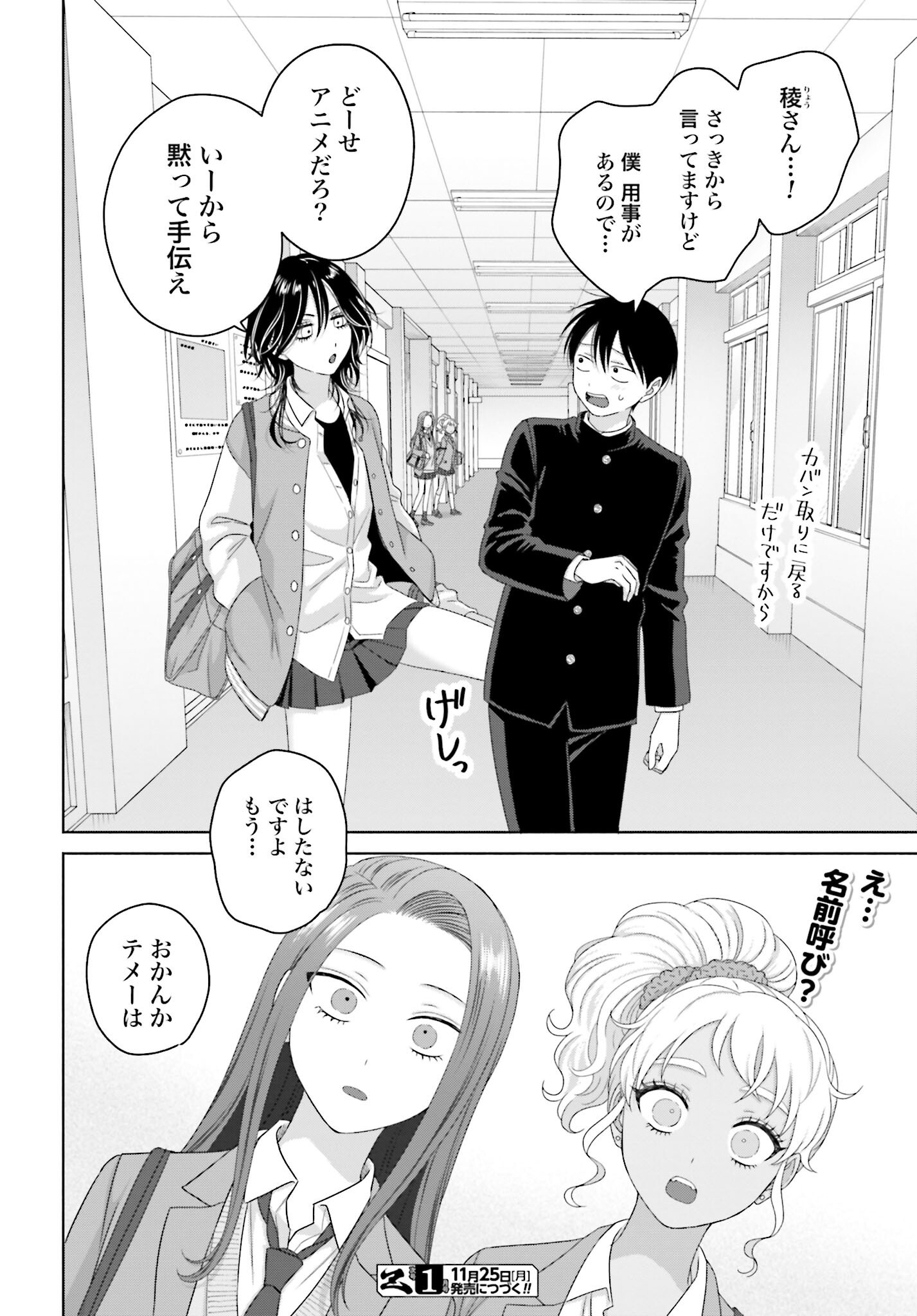 Otaku ni Yasashii Gyaru wa Inai!? - Chapter 249 - Page 4