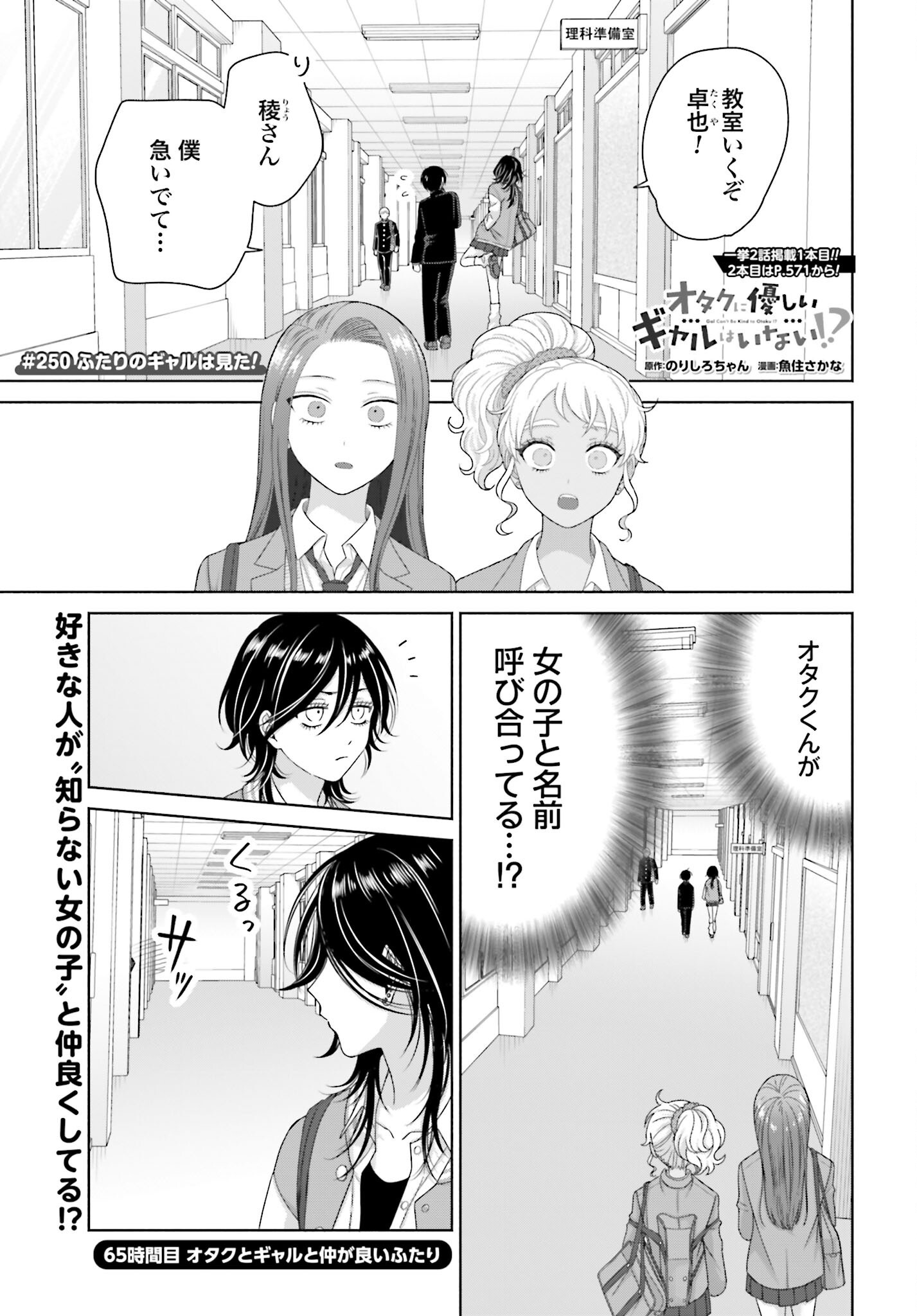 Otaku ni Yasashii Gyaru wa Inai!? - Chapter 250 - Page 1