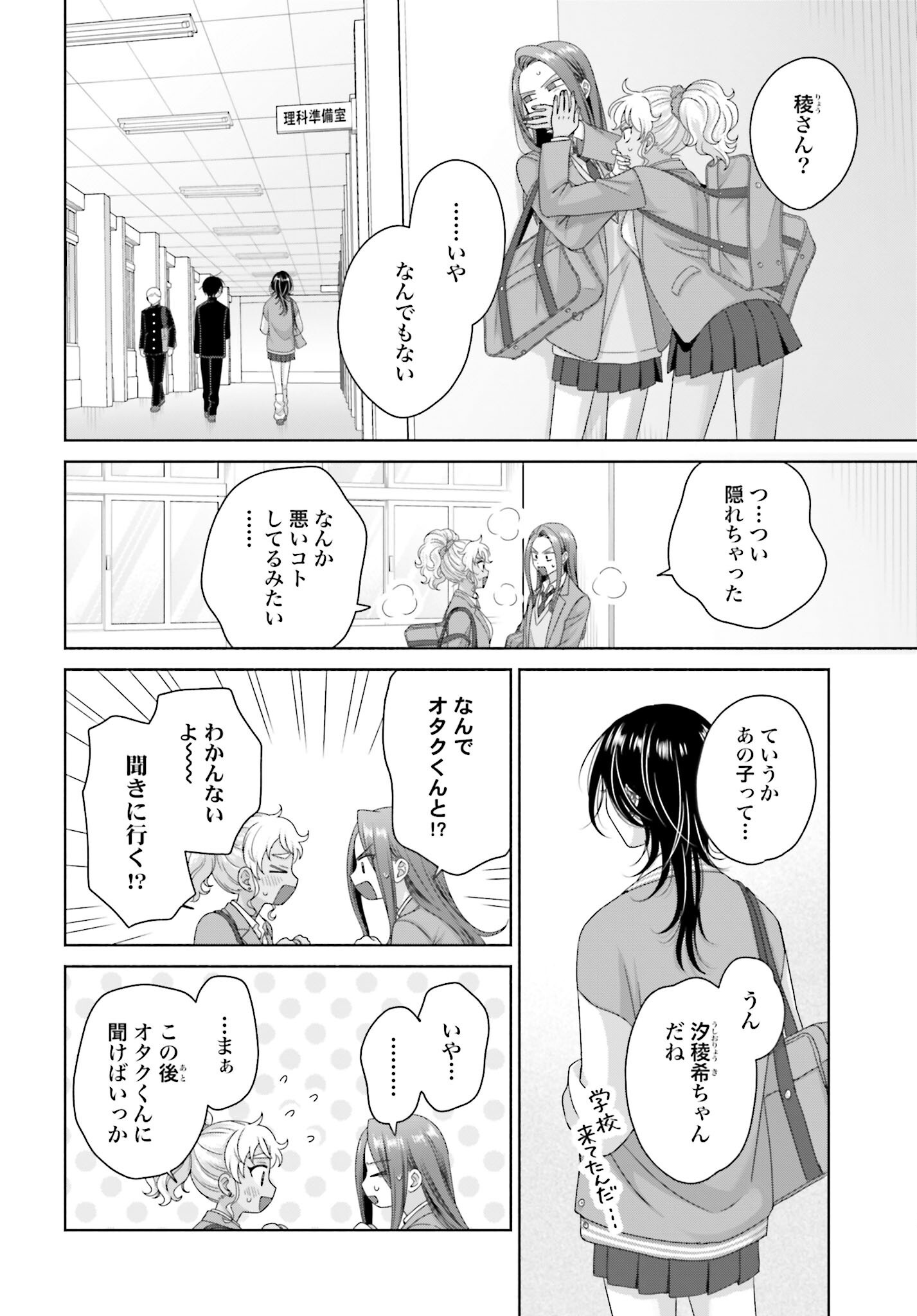 Otaku ni Yasashii Gyaru wa Inai!? - Chapter 250 - Page 2