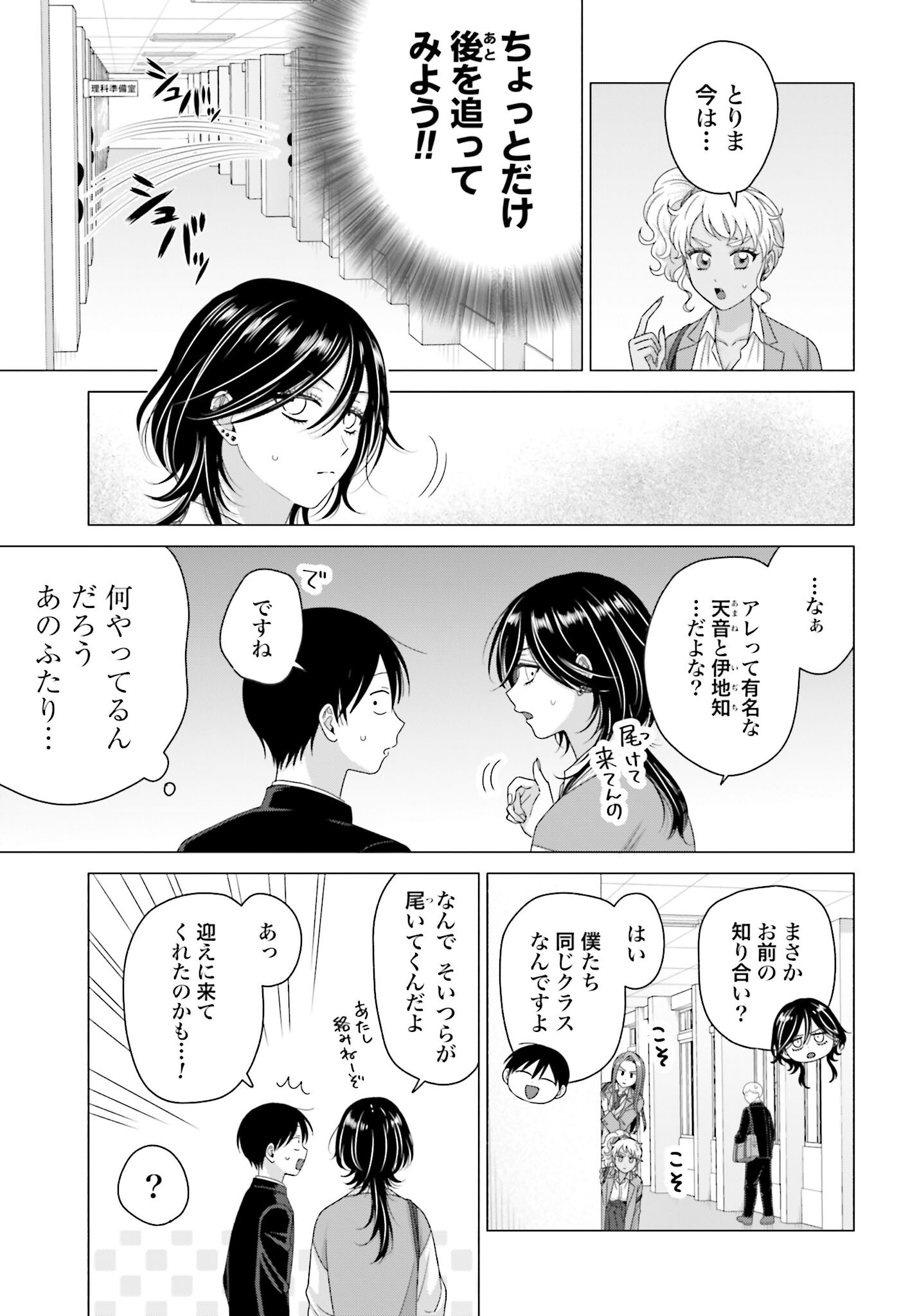 Otaku ni Yasashii Gyaru wa Inai!? - Chapter 250 - Page 3