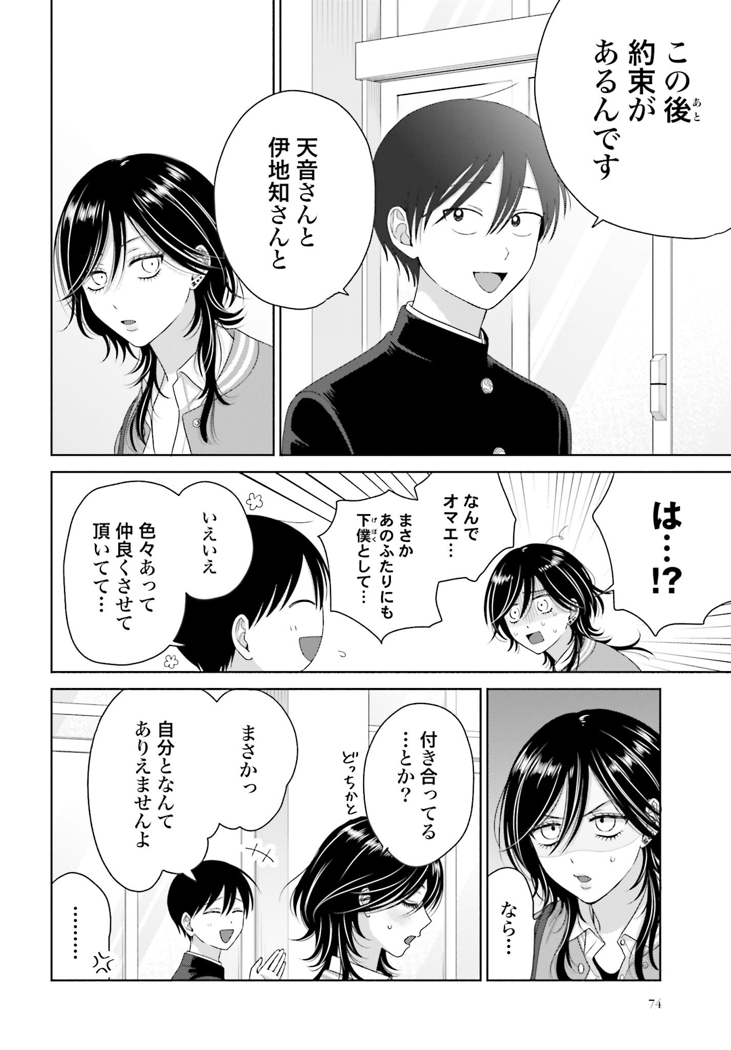 Otaku ni Yasashii Gyaru wa Inai!? - Chapter 250 - Page 4